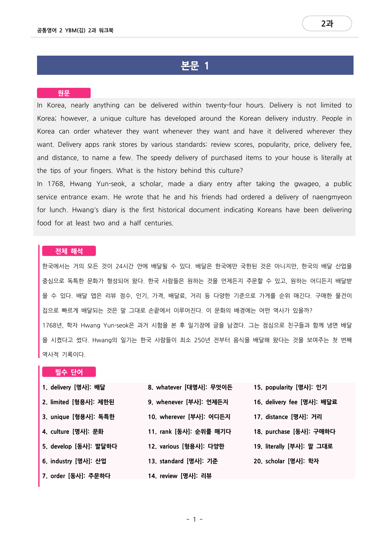 🩷공통영어2 YBM(김) 2과 포인트워크북🩷_preview_undefined