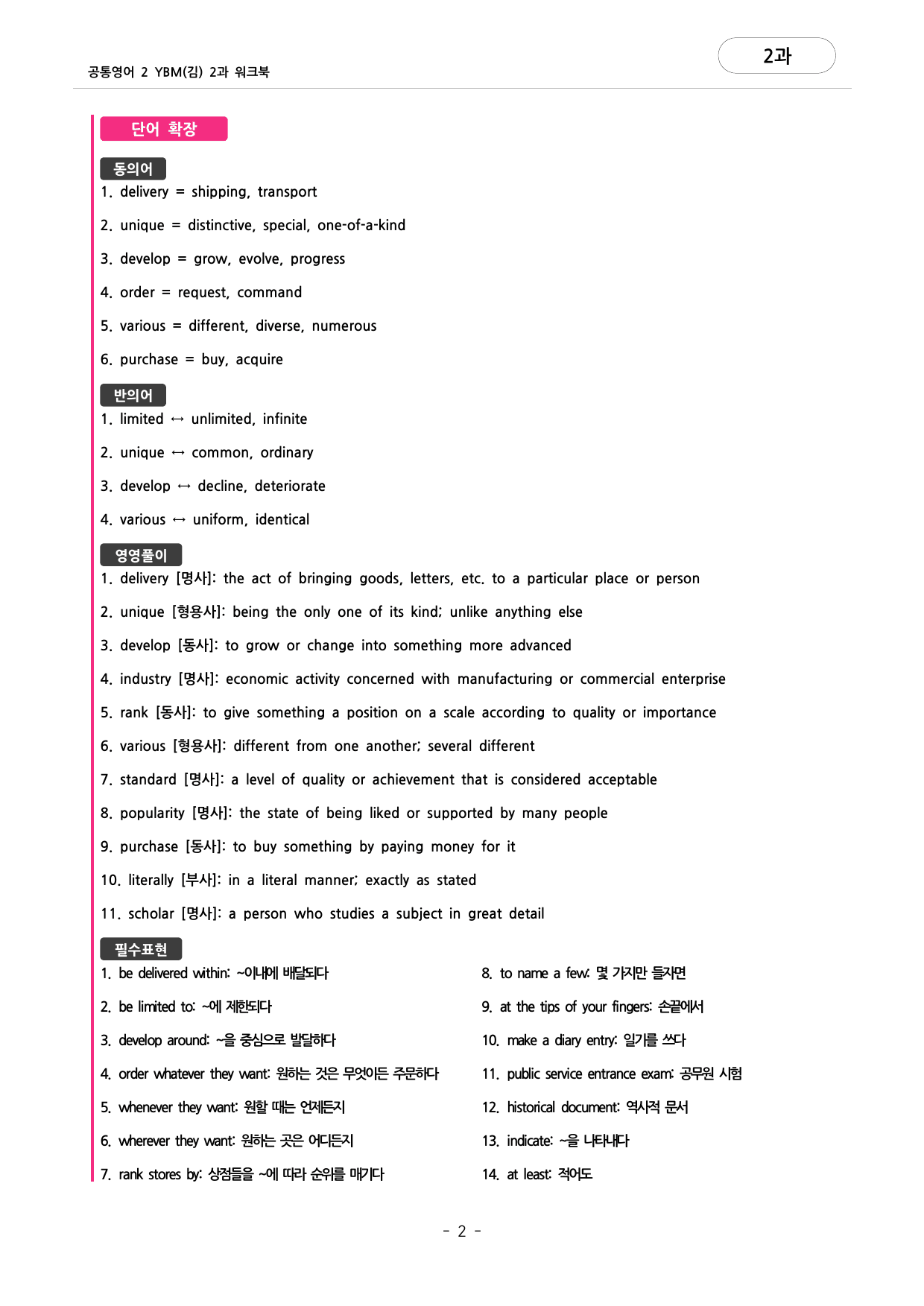 🩷공통영어2 YBM(김) 2과 포인트워크북🩷_preview_undefined