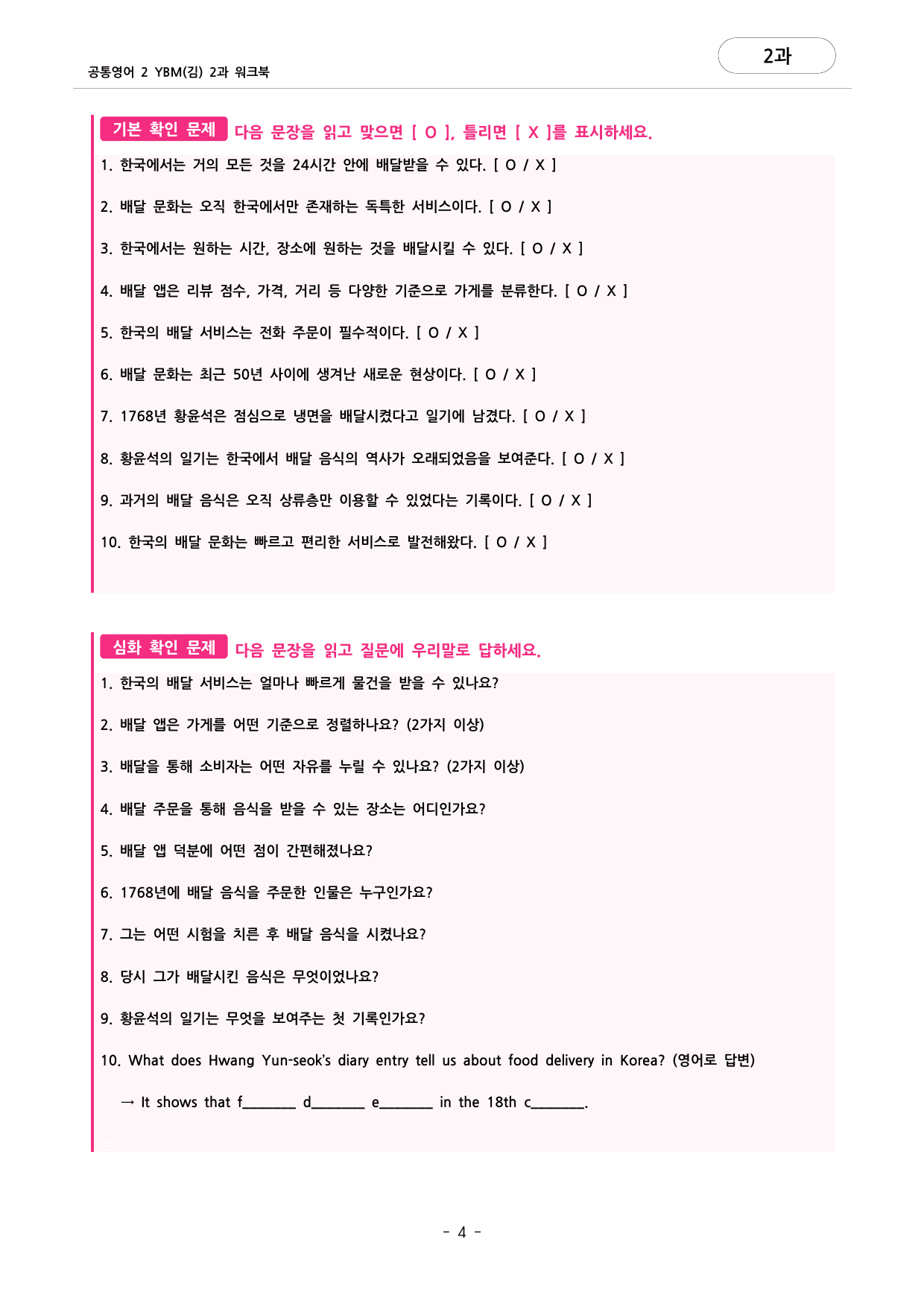 🩷공통영어2 YBM(김) 2과 포인트워크북🩷_preview_undefined