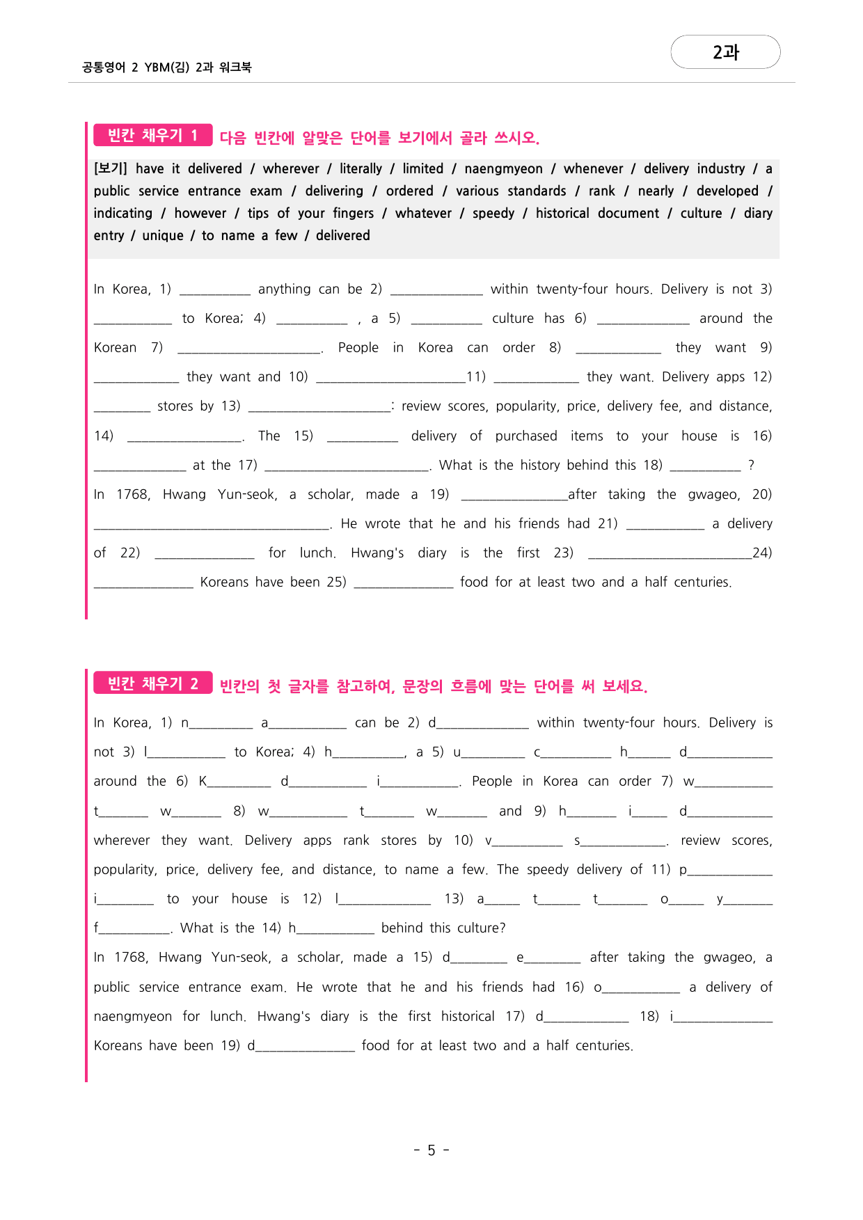 🩷공통영어2 YBM(김) 2과 포인트워크북🩷_preview_undefined