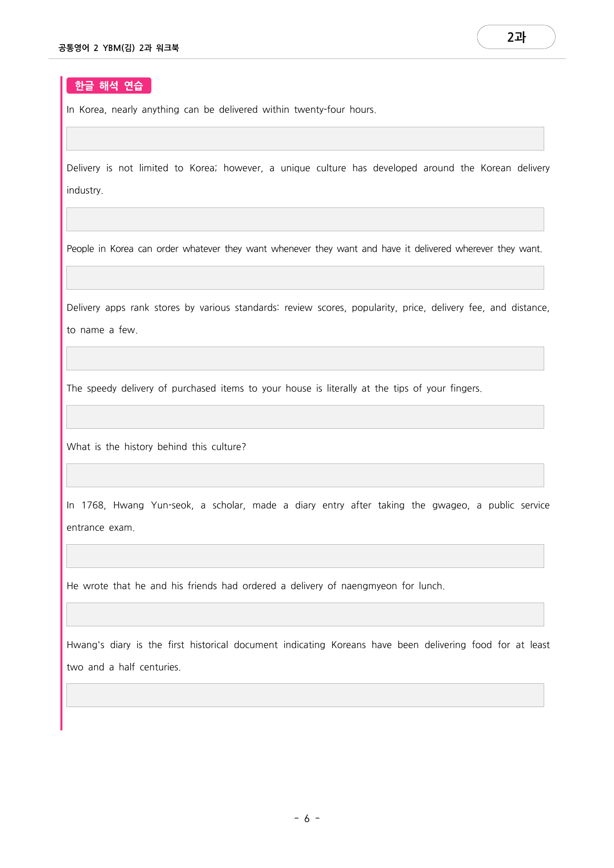 🩷공통영어2 YBM(김) 2과 포인트워크북🩷_preview_undefined