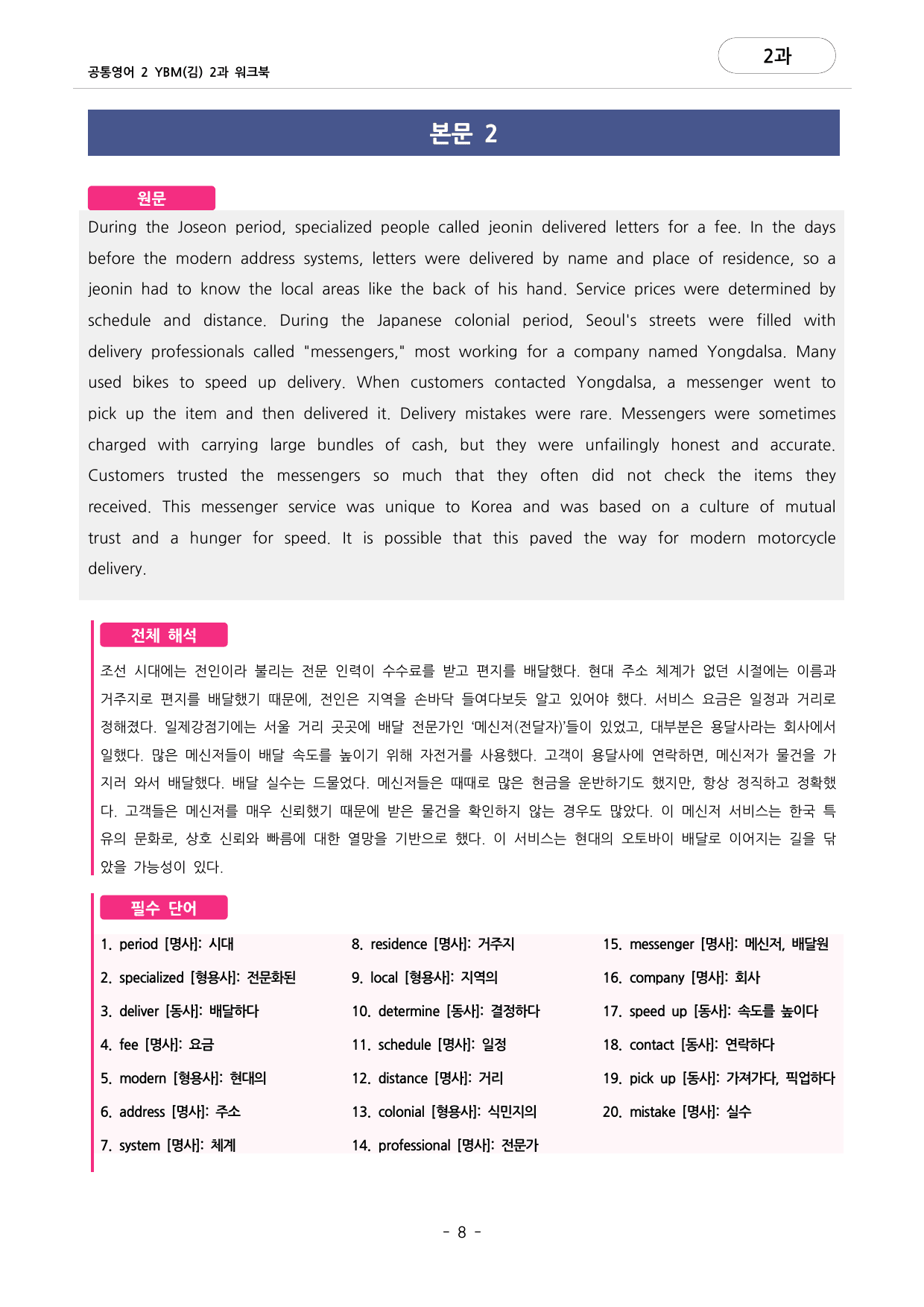 🩷공통영어2 YBM(김) 2과 포인트워크북🩷_preview_undefined