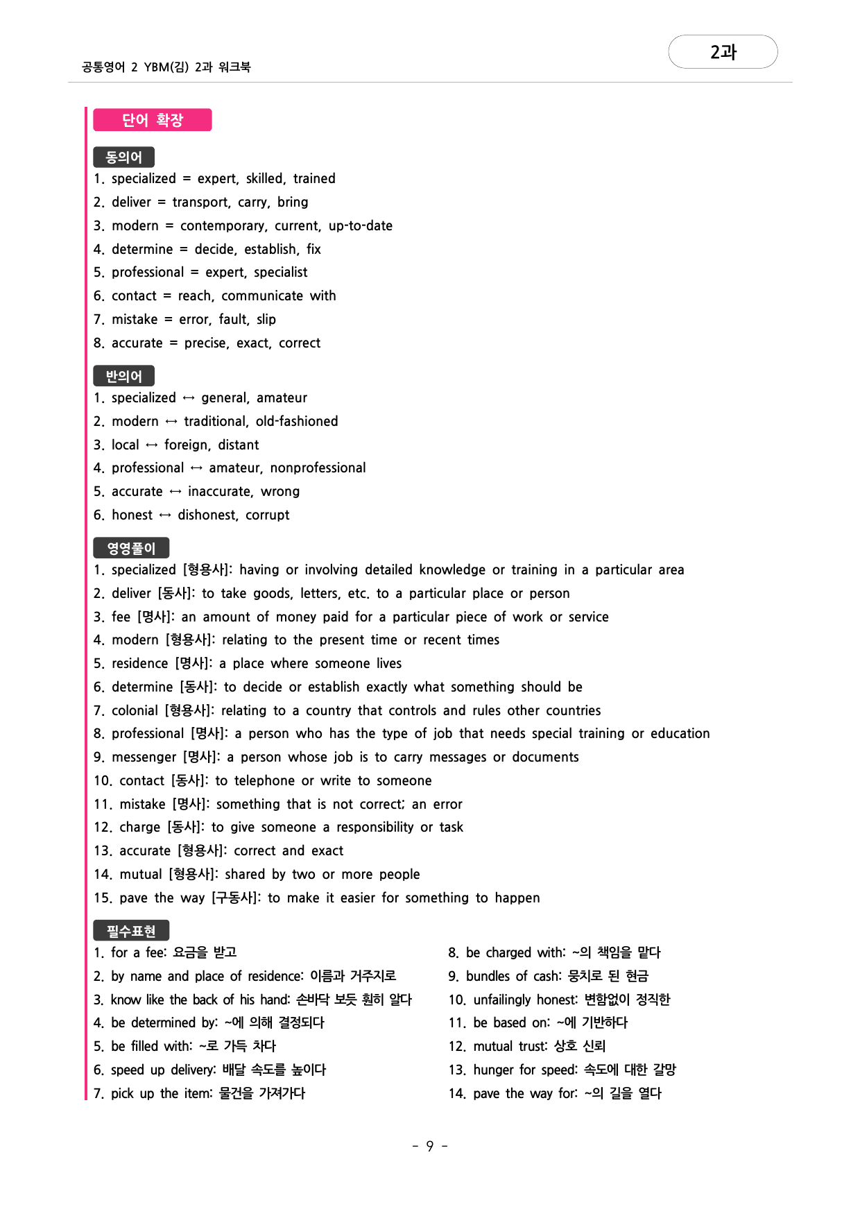 🩷공통영어2 YBM(김) 2과 포인트워크북🩷_preview_undefined
