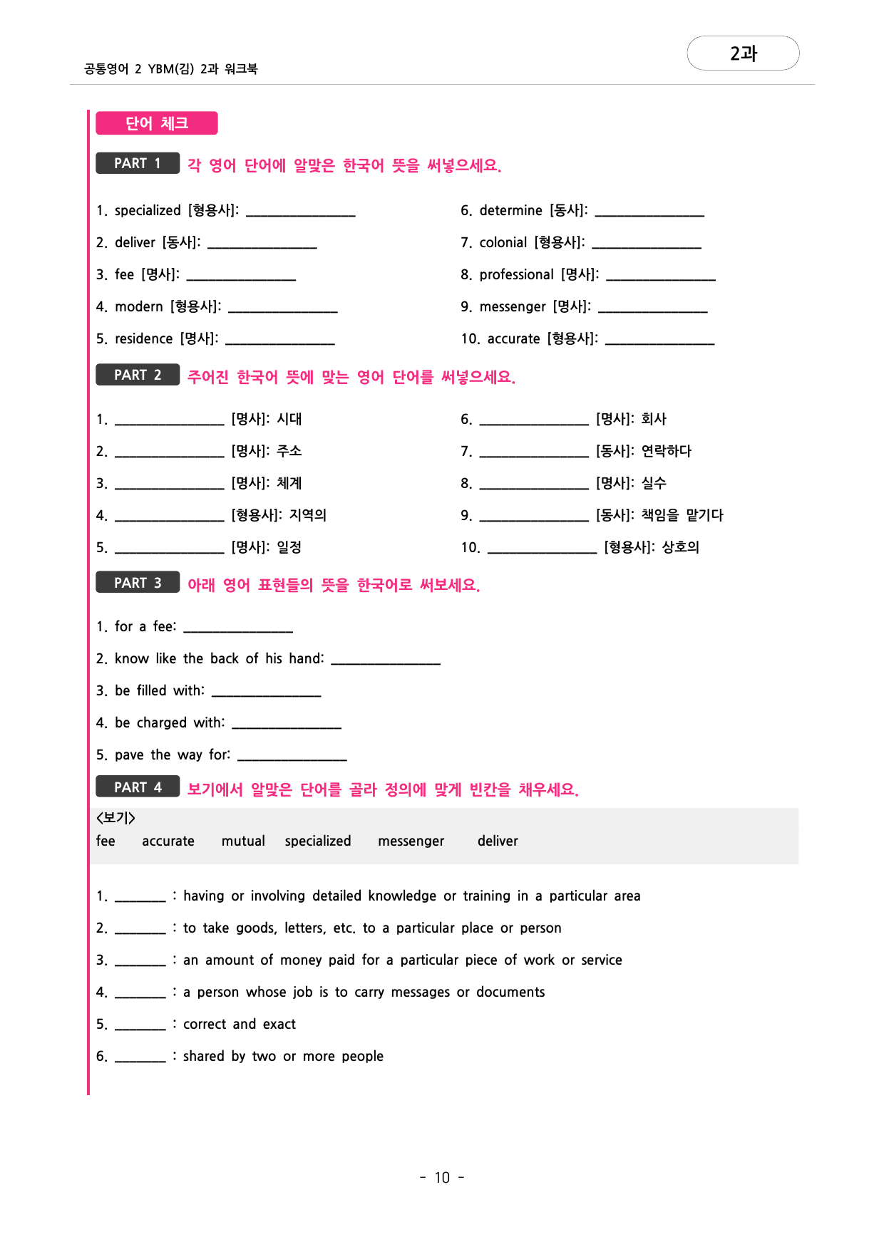 🩷공통영어2 YBM(김) 2과 포인트워크북🩷_preview_undefined