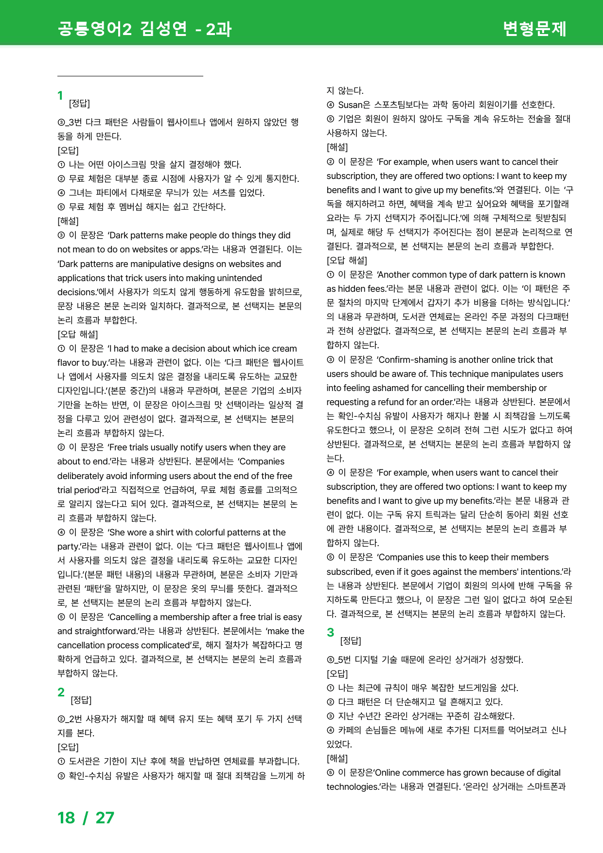 공통영어2 김성연 - 2과 변형문제 by 시드 잉글리쉬_preview_18