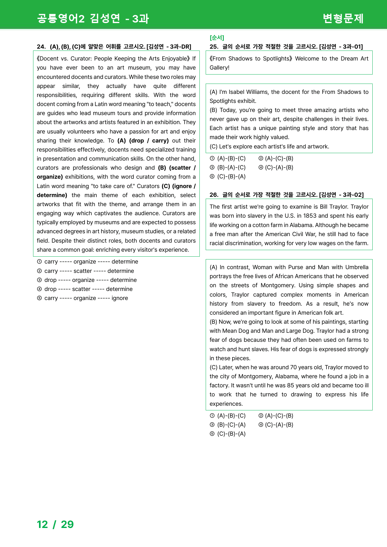 공통영어2 김성연 - 3과 변형문제 by 시드 잉글리쉬_preview_12