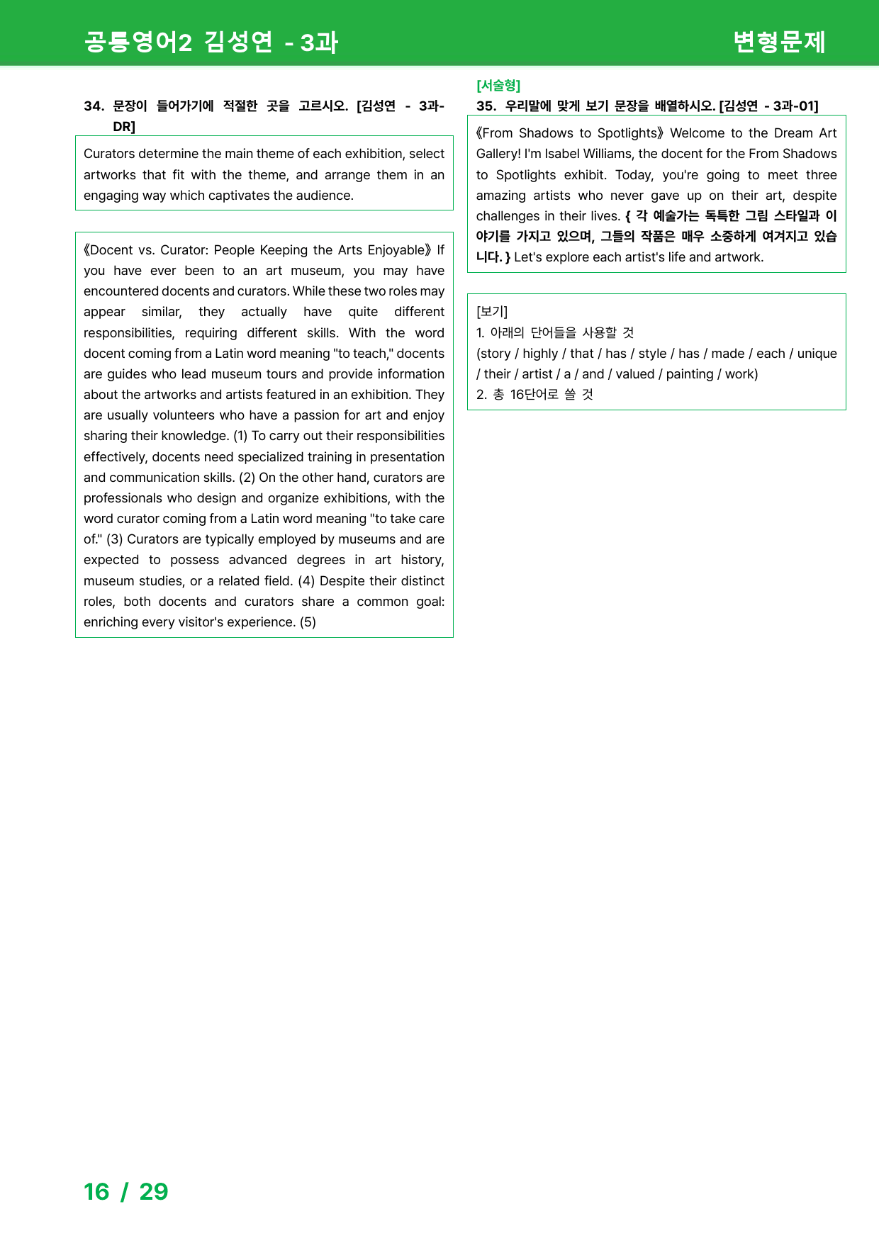 공통영어2 김성연 - 3과 변형문제 by 시드 잉글리쉬_preview_16
