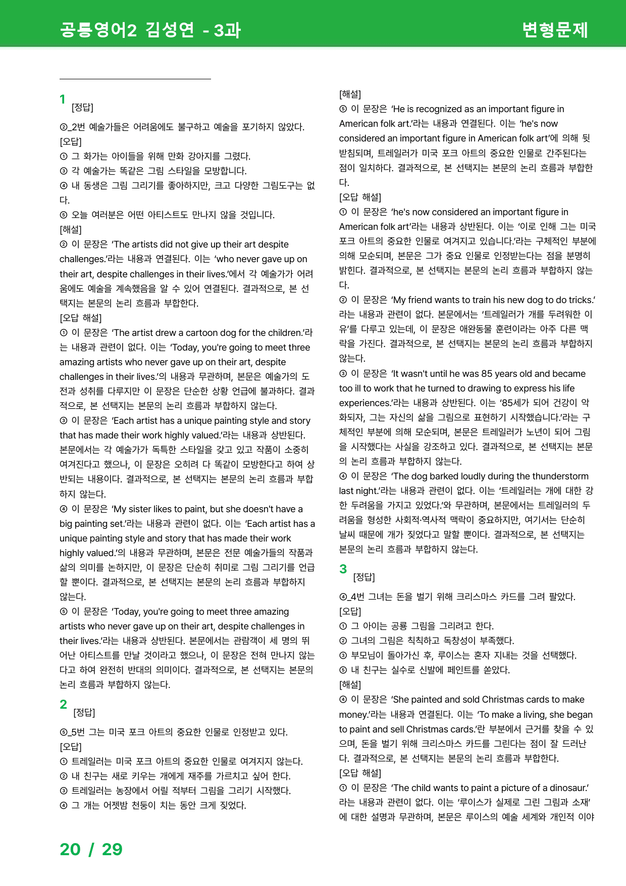 공통영어2 김성연 - 3과 변형문제 by 시드 잉글리쉬_preview_20
