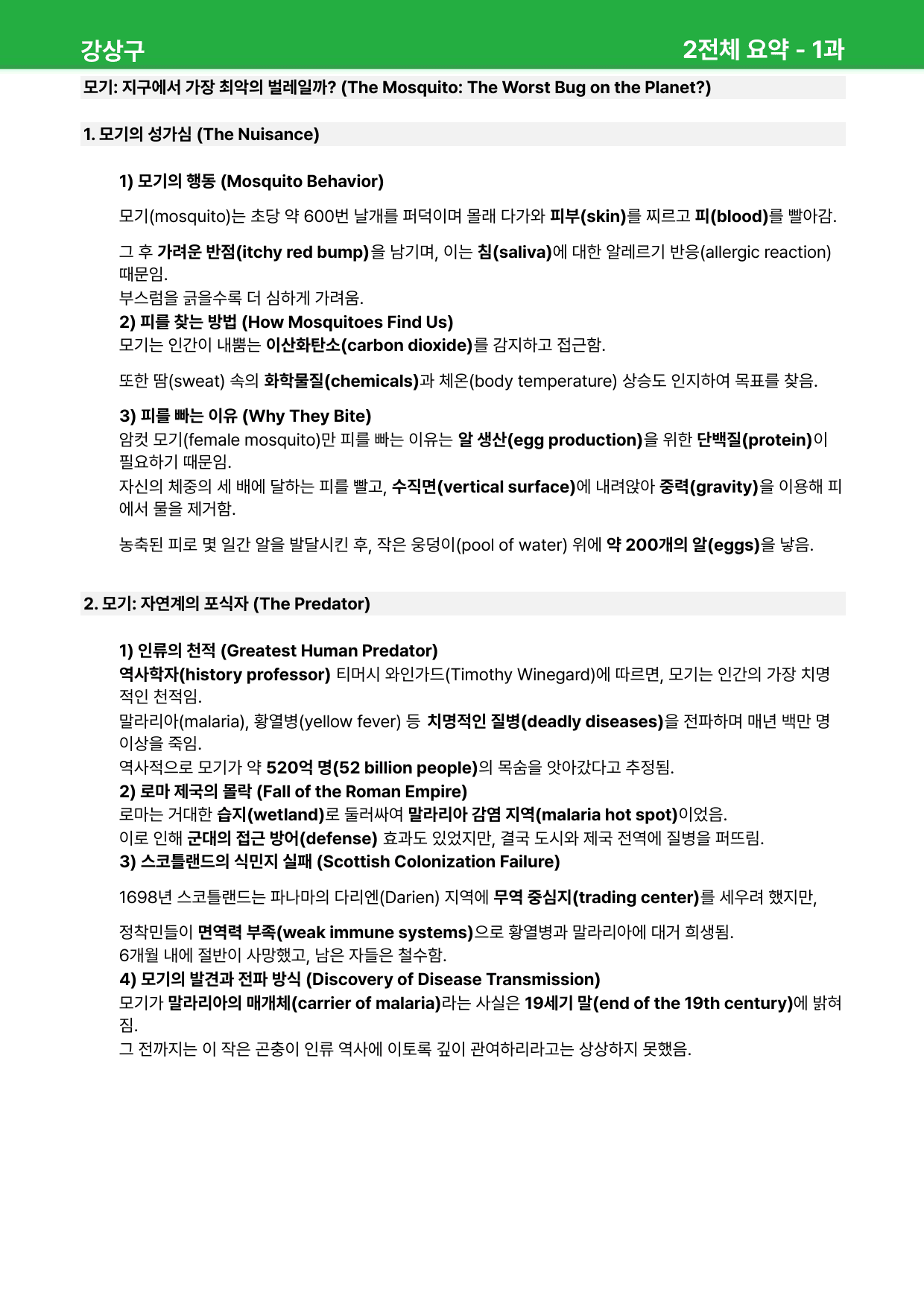 공통영어2 강상구 - 1과 상세분석 by 시드 잉글리쉬_preview_15