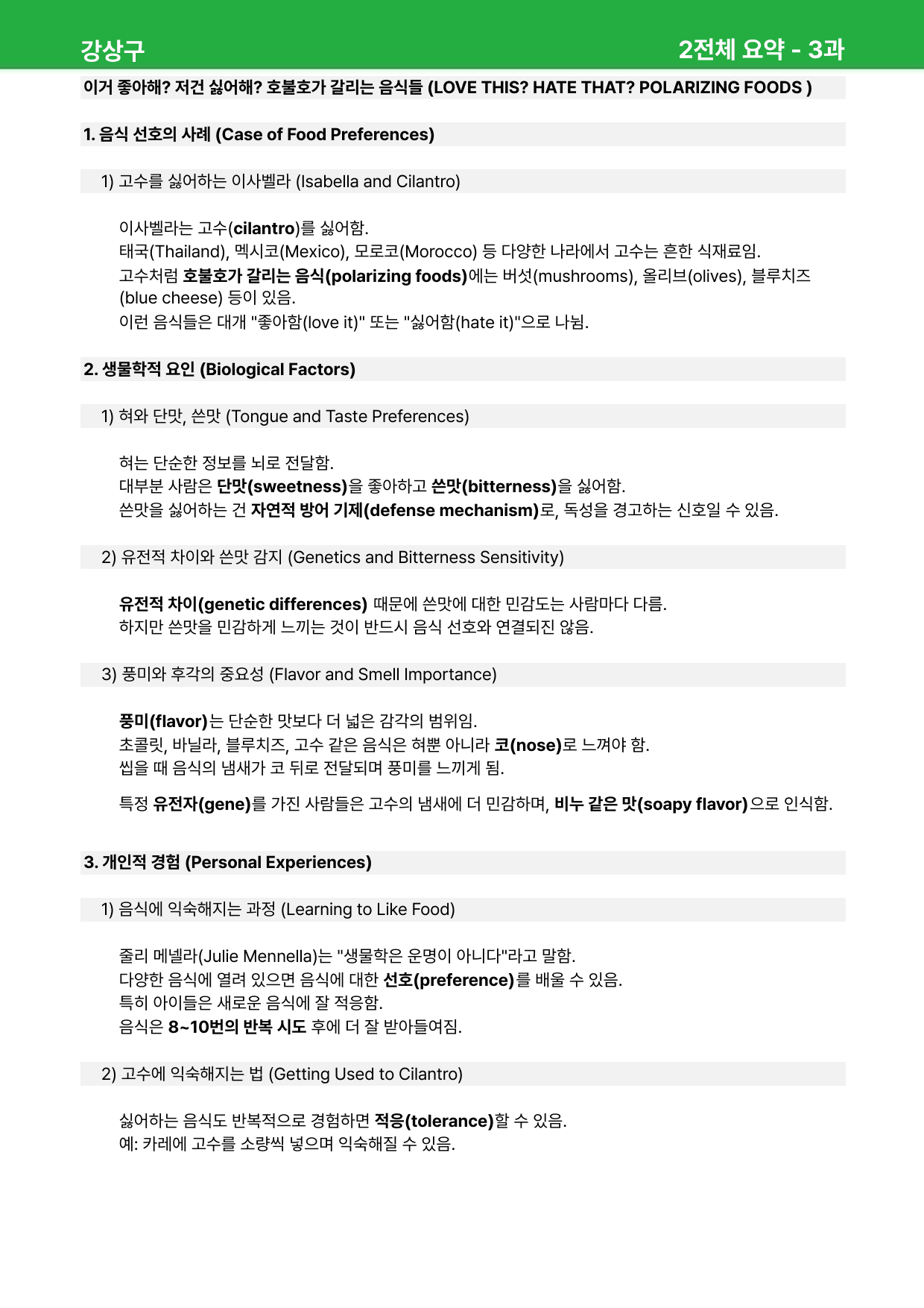 공통영어2 강상구 - 3과 상세분석 by 시드 잉글리쉬_preview_13