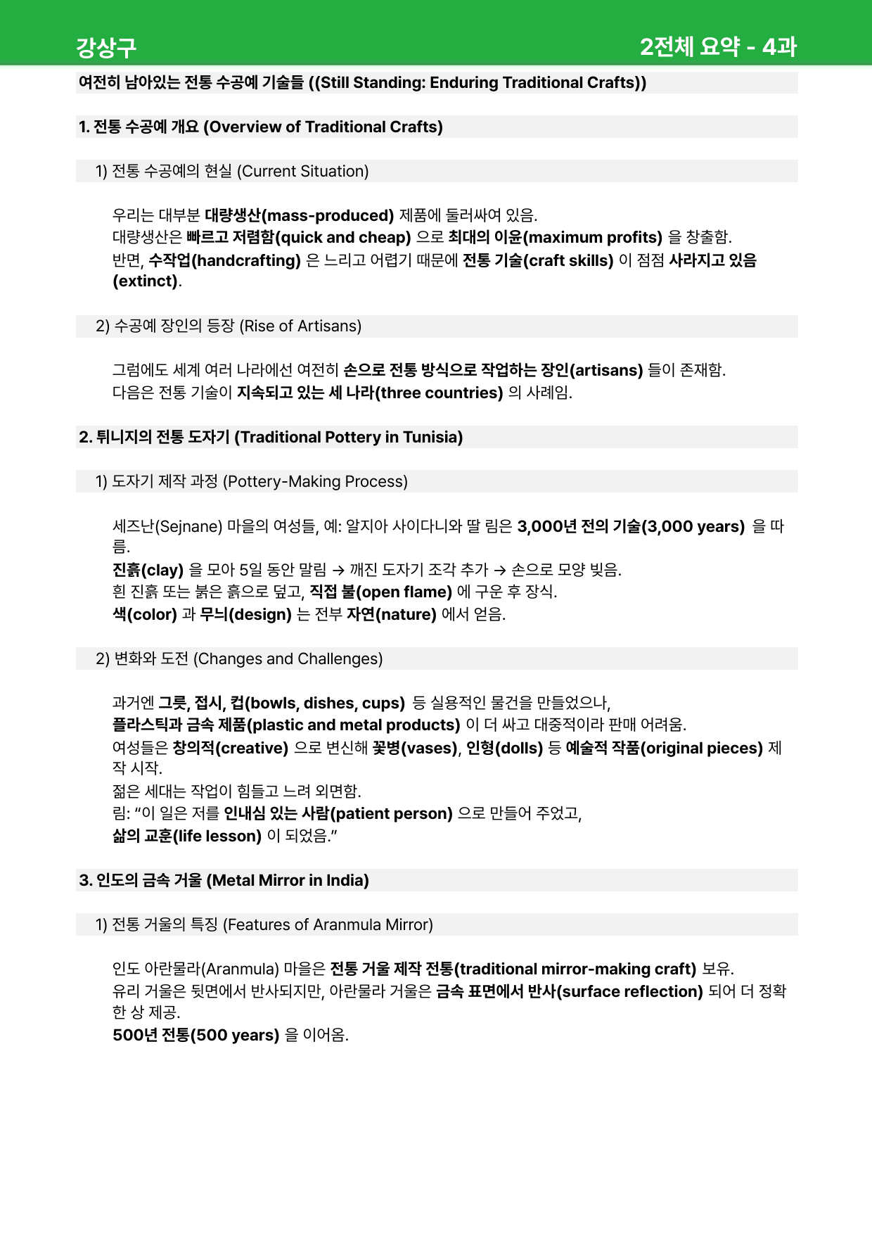 공통영어2 강상구 - 4과 상세분석 by 시드 잉글리쉬_preview_15