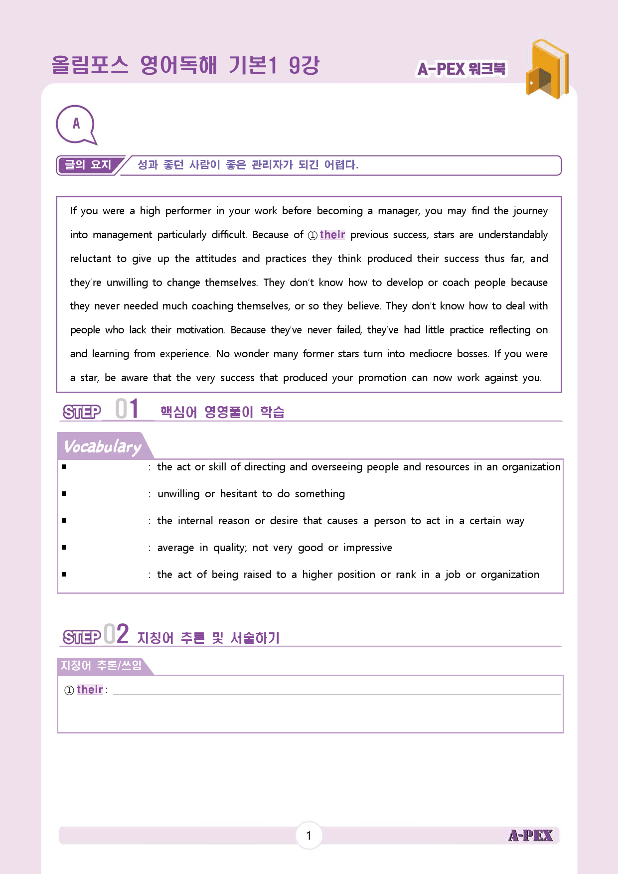 올림포스 영어독해 기본1 9강 워크북 (6지문) 서논술형 포함_preview_2