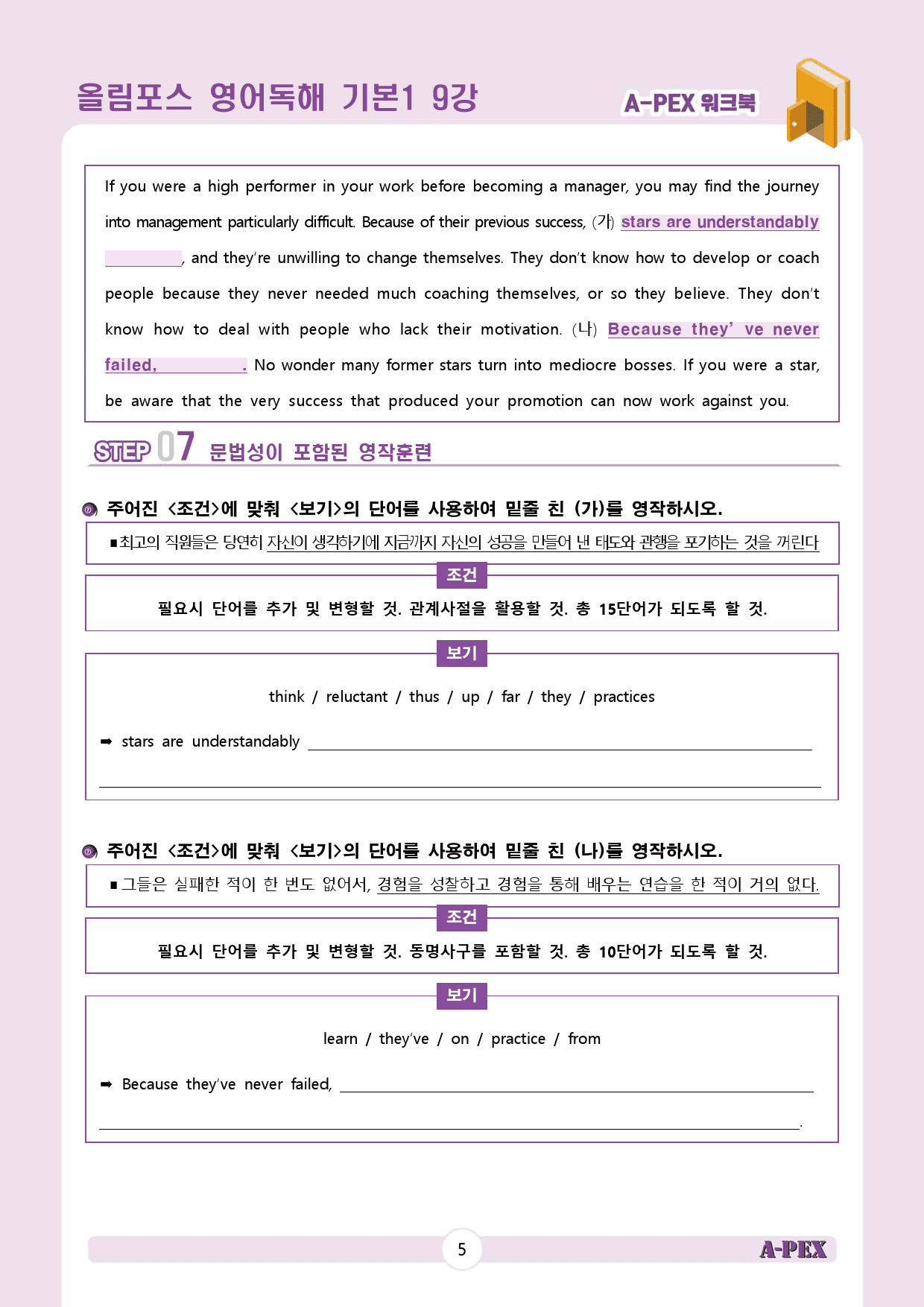 올림포스 영어독해 기본1 9강 워크북 (6지문) 서논술형 포함_preview_6