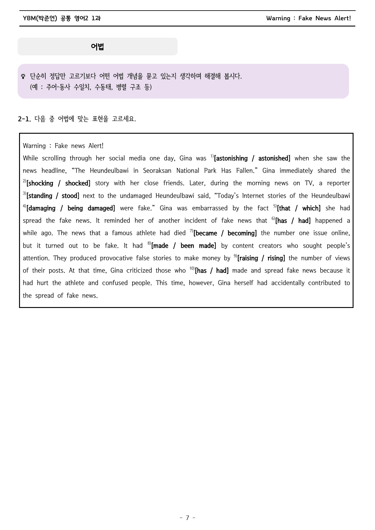 YBM(박준언) 공통영어2 1과 워크북(+Further Reading)_preview_7