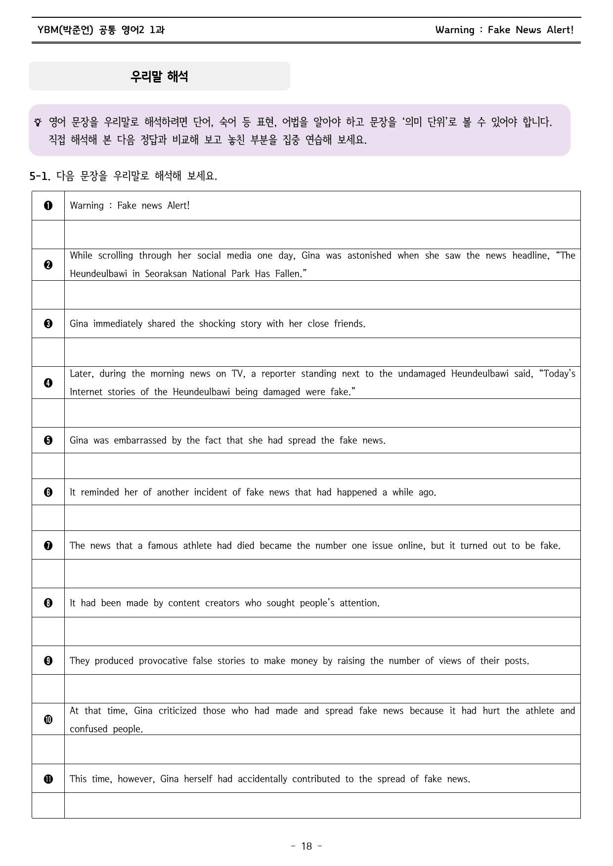 YBM(박준언) 공통영어2 1과 워크북(+Further Reading)_preview_18