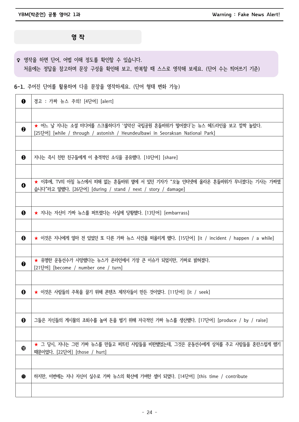 YBM(박준언) 공통영어2 1과 워크북(+Further Reading)_preview_24