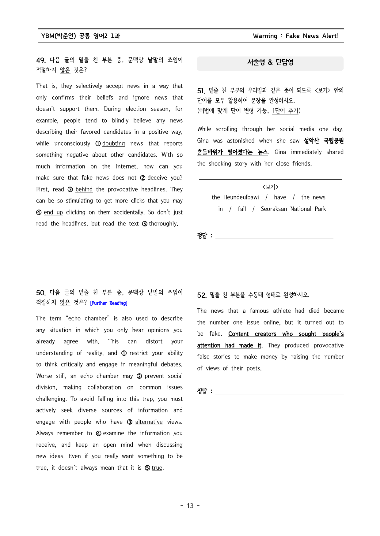 YBM(박준언) 공통영어2 1과 변형문제(+Further Reading)_preview_13