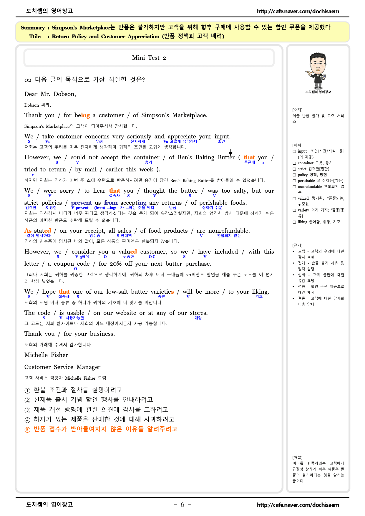 도치쌤의 능률 빠른독해 바른독해 유형독해 minitest 2 분석 자료_preview_6
