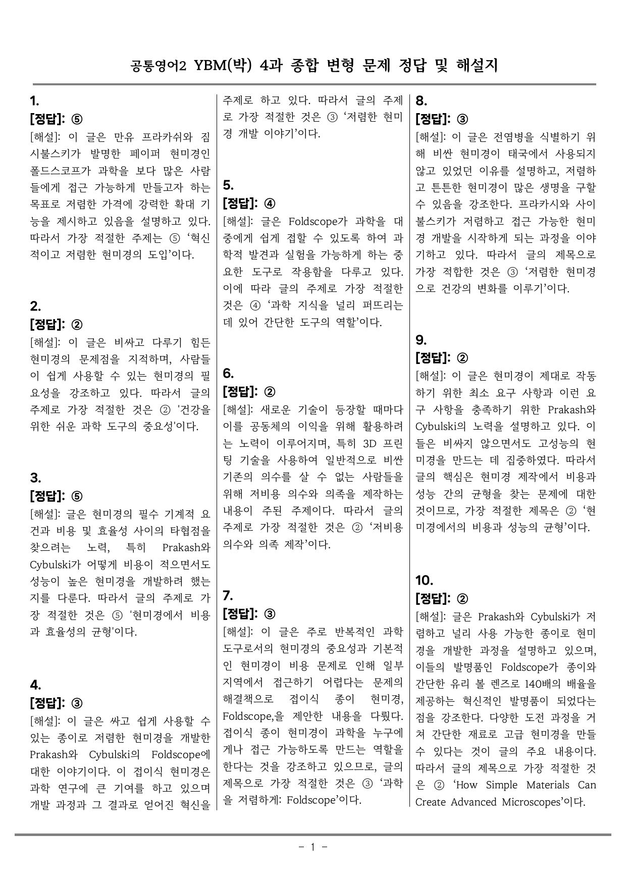공통영어2 YBM(박) 4과 종합변형_preview_undefined