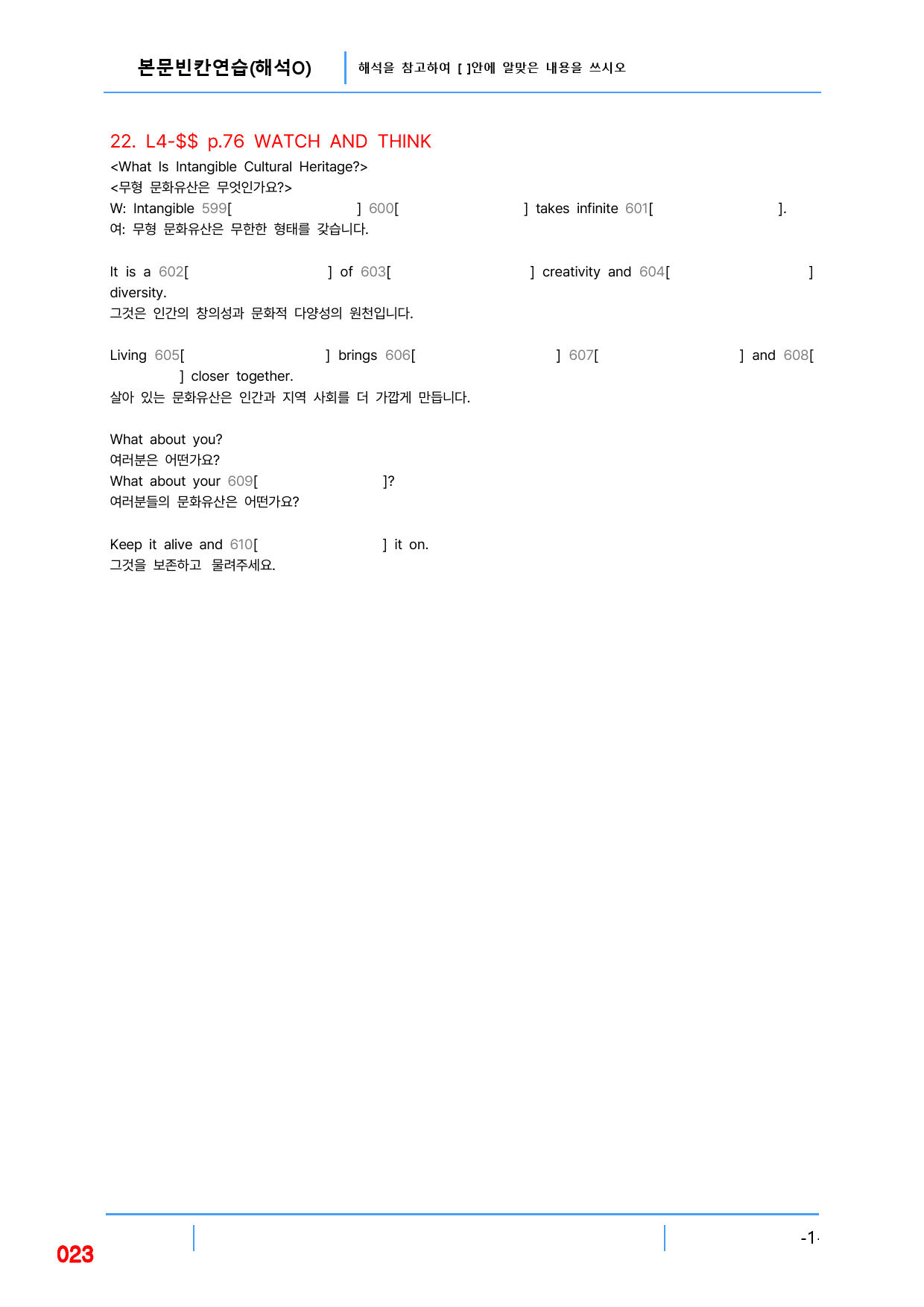 공통영어2, 천재(강) 4과 본문 앞뒤 내용 연습자료 3종 by최상위영어_preview_23