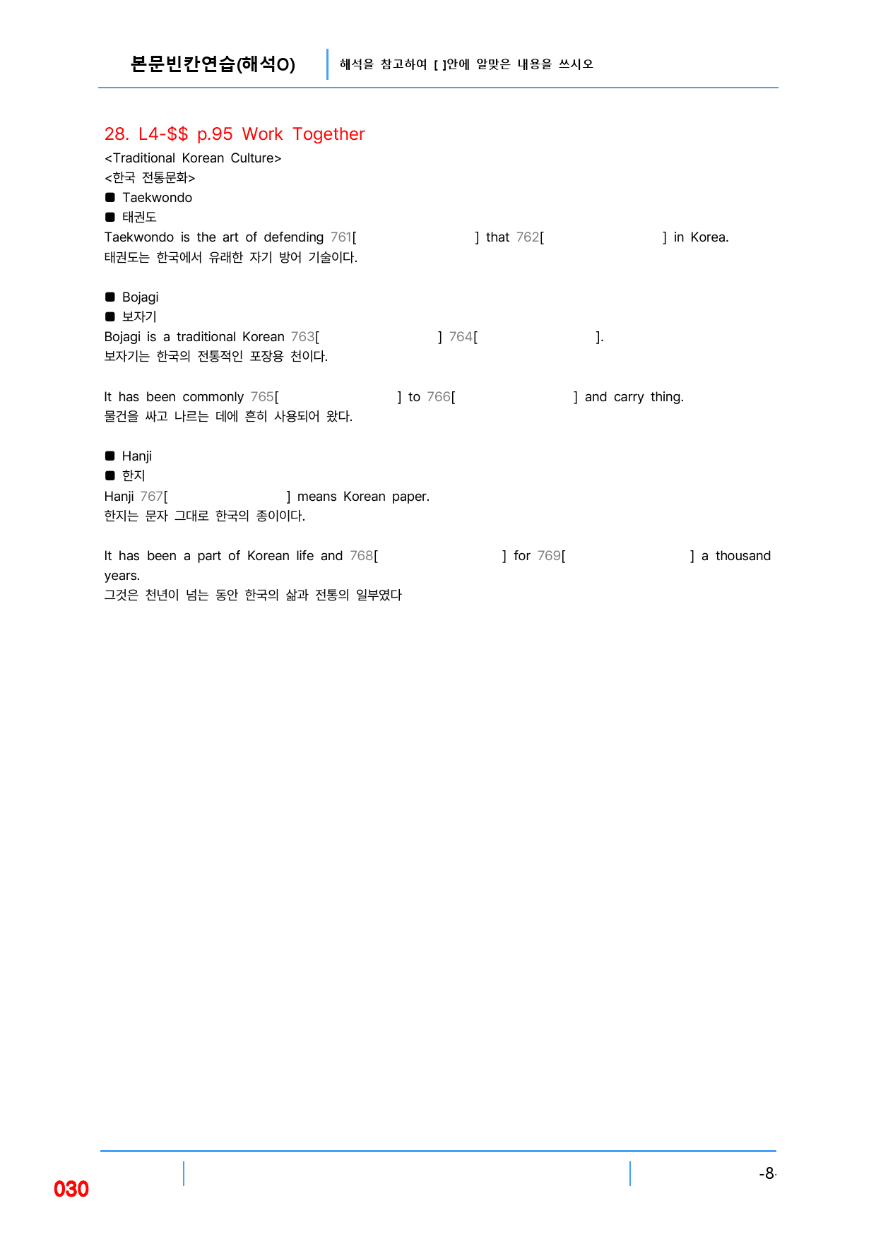 공통영어2, 천재(강) 4과 본문 앞뒤 내용 연습자료 3종 by최상위영어_preview_30