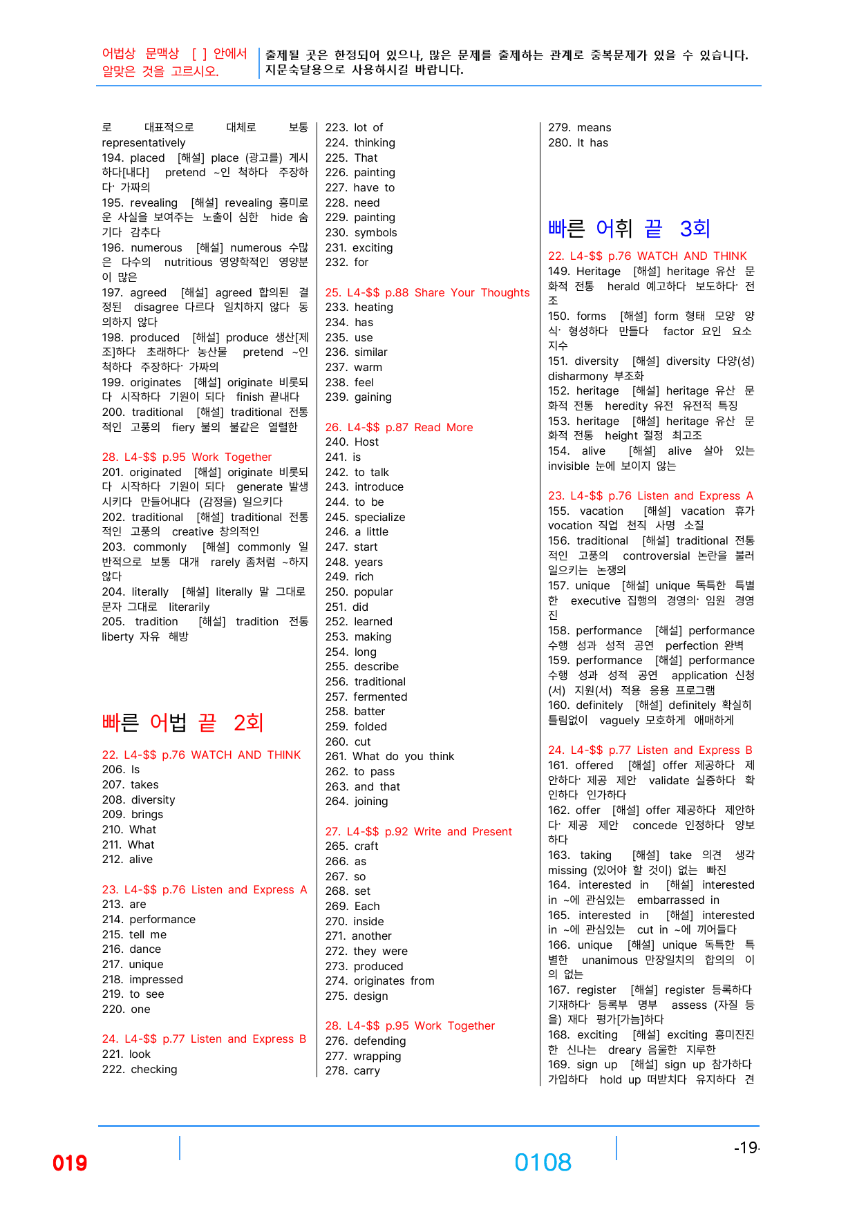 0공통영어2 천재강 책전체(할인)본문 앞뒤 내용 연습자료 3종_최상위영어_preview_108