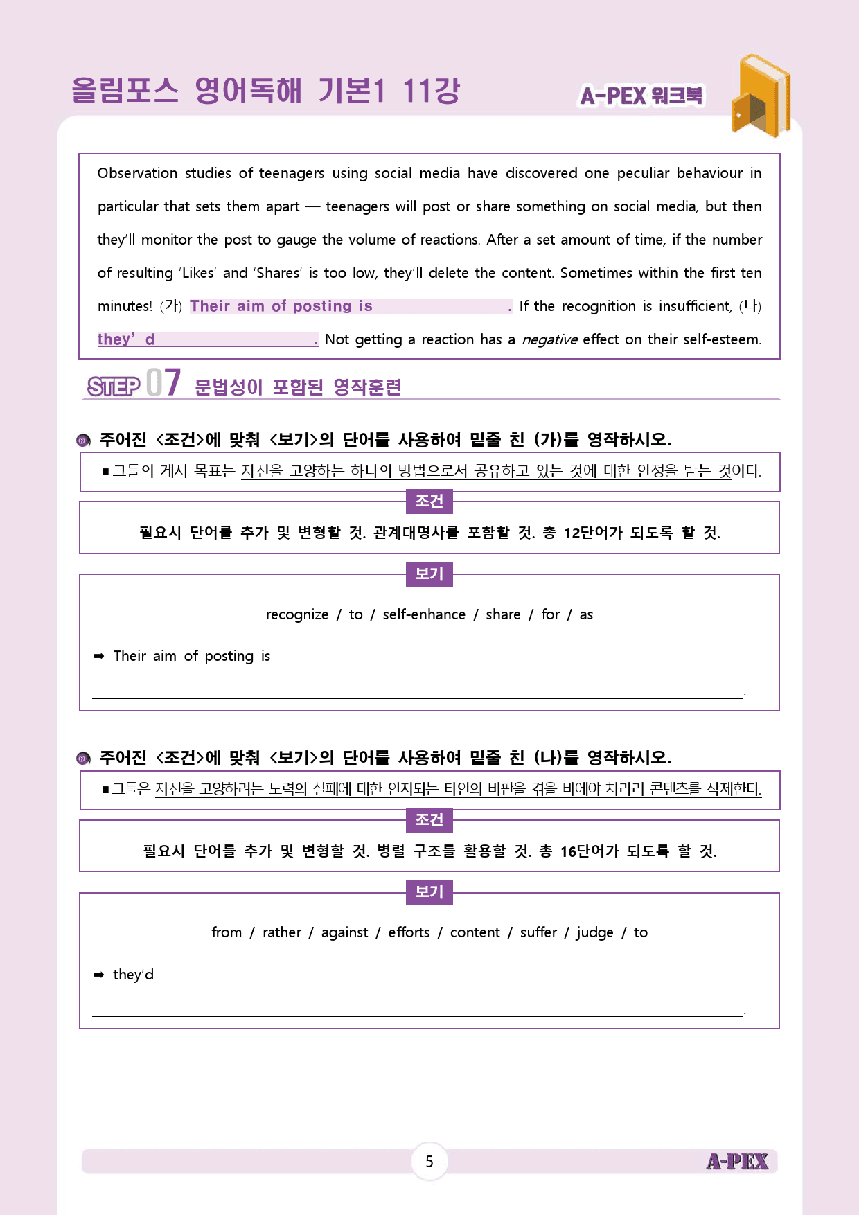 올림포스 영어독해 기본1 11강 워크북 (4지문)_preview_6