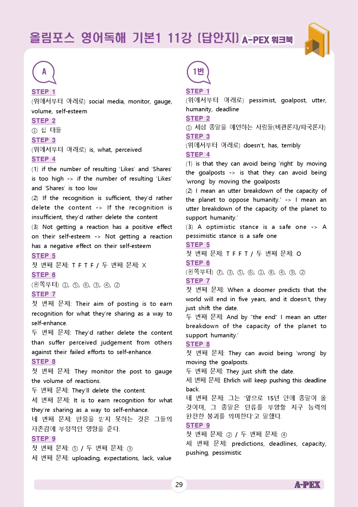 올림포스 영어독해 기본1 11강 워크북 (4지문)_preview_30