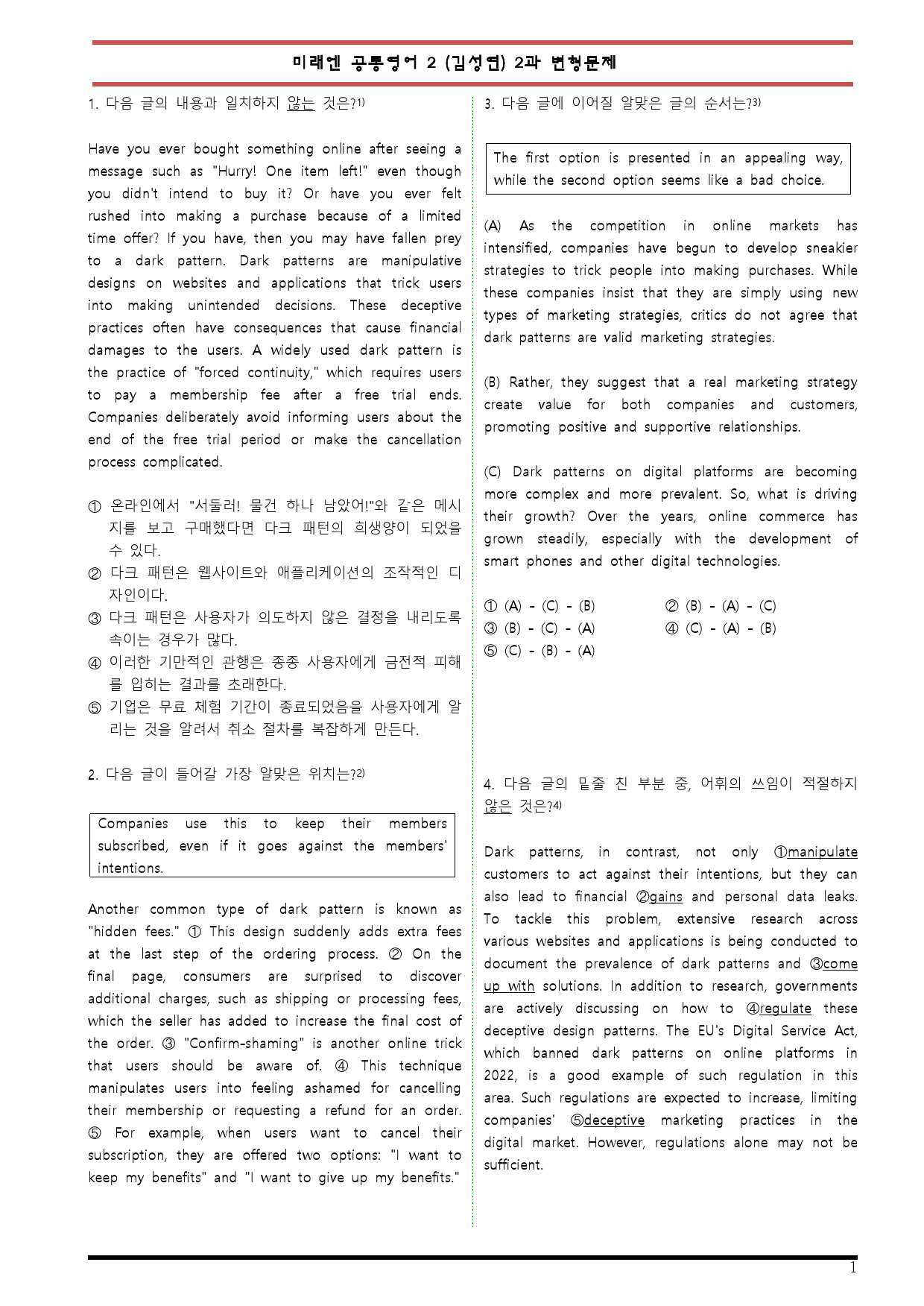공통영어2 미래엔 김성연 2단원 변형문제 by 변형문제스토어_preview_1