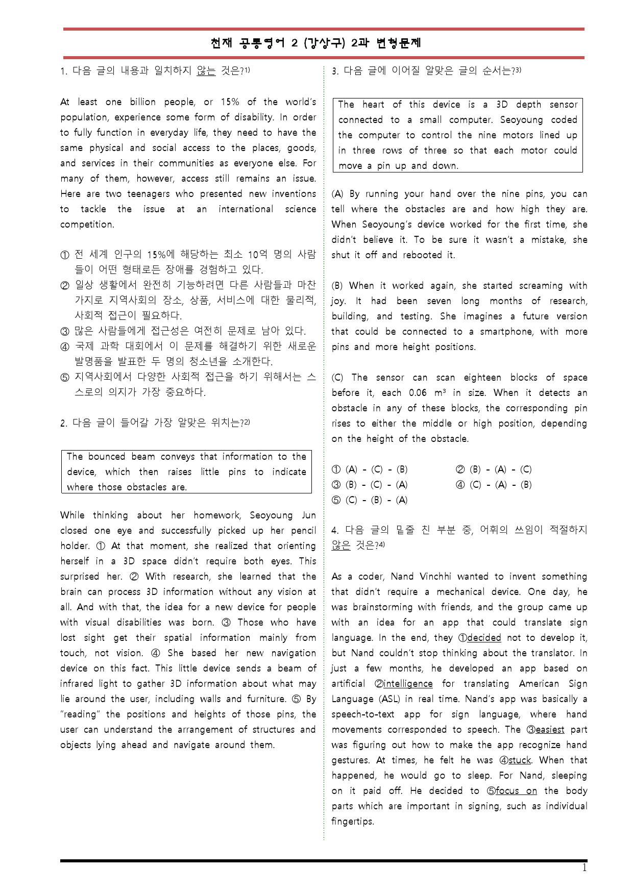 공통영어2 천재 강상구 2단원 변형문제 by 변형문제스토어_preview_1
