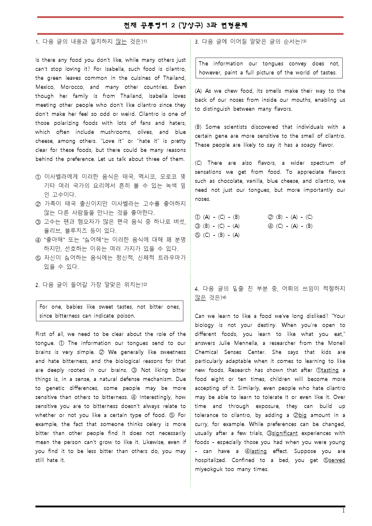 공통영어2 천재 강상구 3단원 변형문제 by 변형문제스토어_preview_1