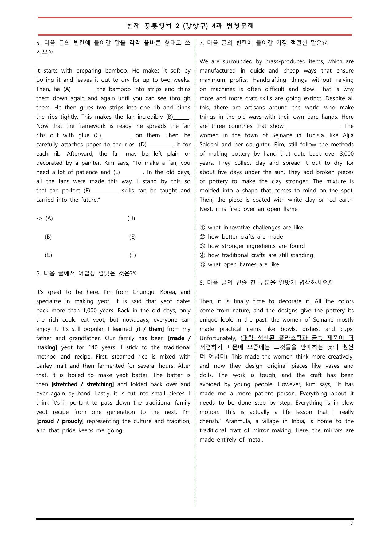 공통영어2 천재 강상구 4단원 변형문제 by 변형문제스토어_preview_undefined