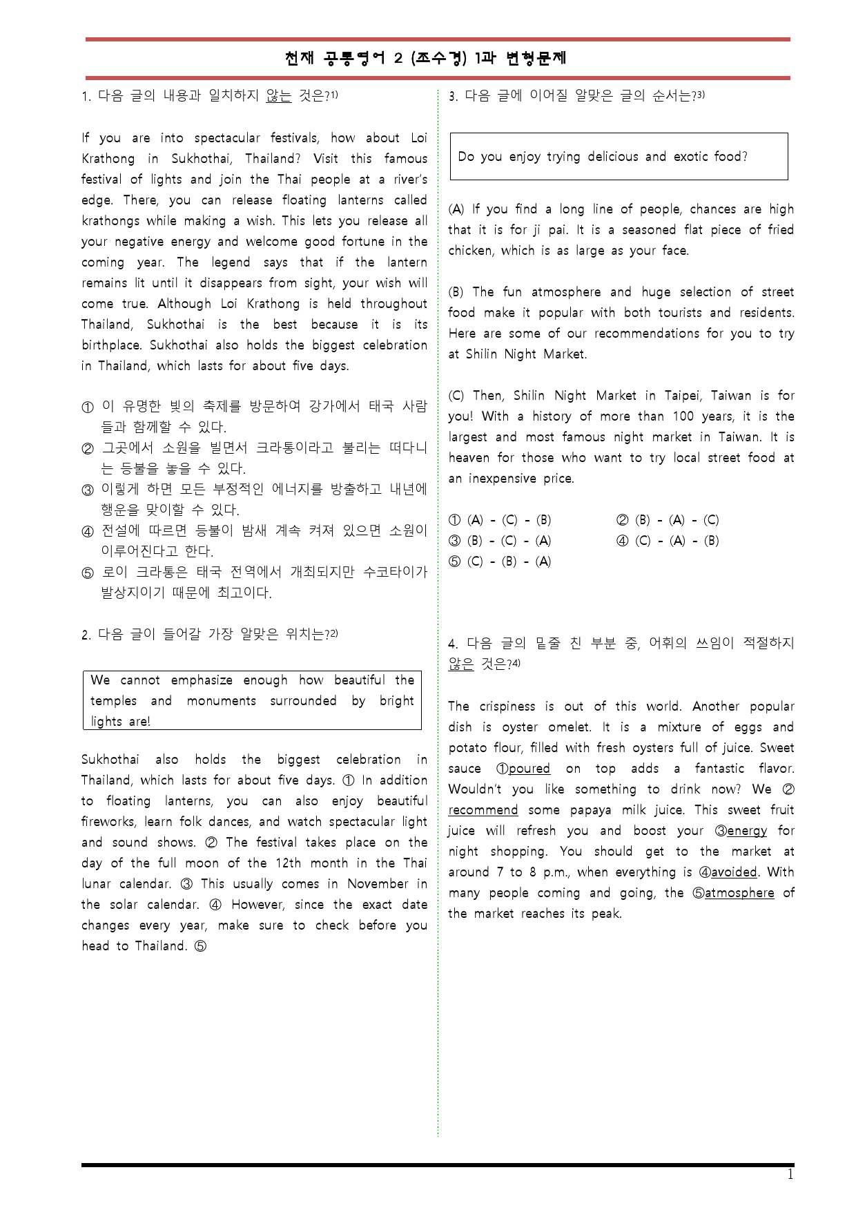 공통영어2 천재 조수경 1단원 변형문제 by 변형문제스토어_preview_1