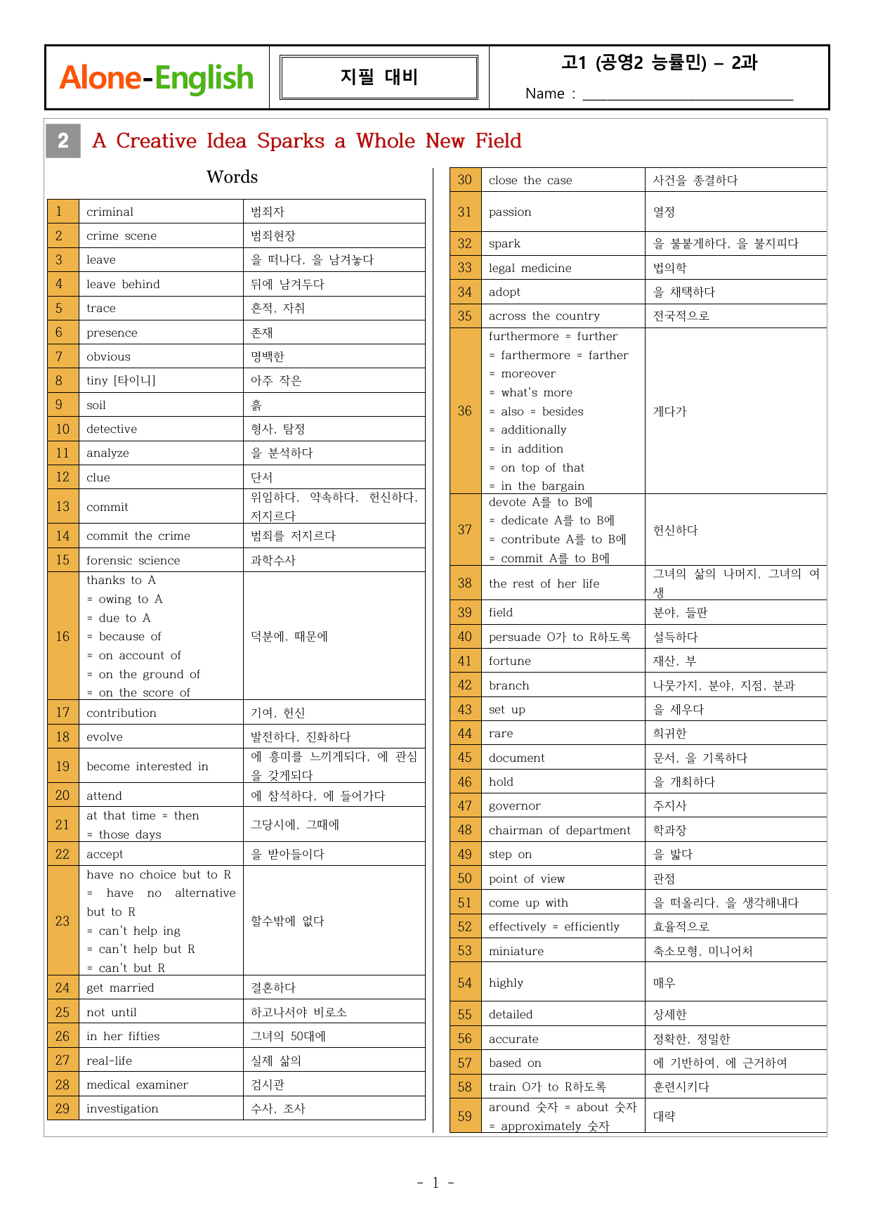 Alone-English_공영2_능률민_2과 본문 수업직독과 복습지_preview_undefined