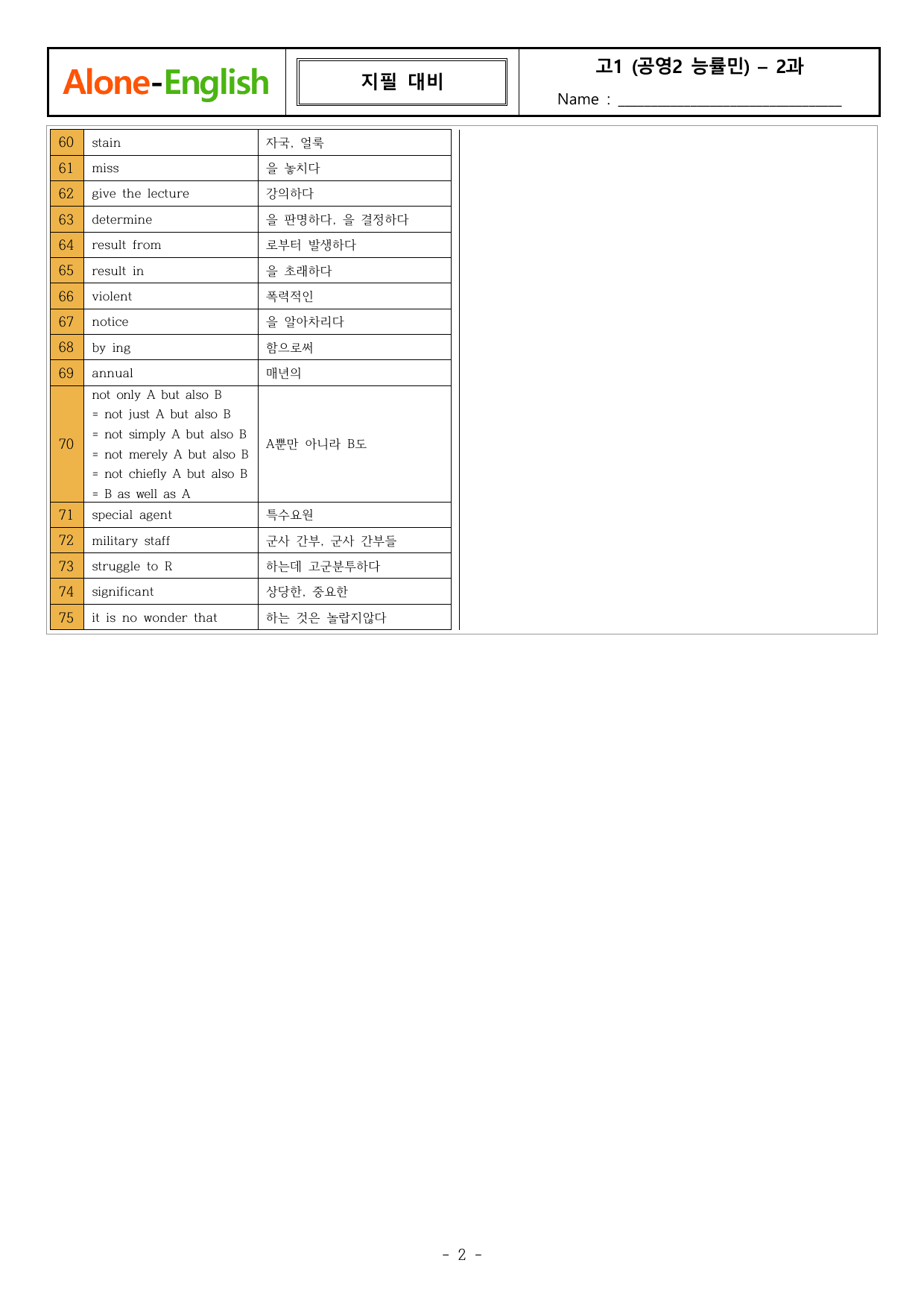 Alone-English_공영2_능률민_2과 본문 수업직독과 복습지_preview_undefined
