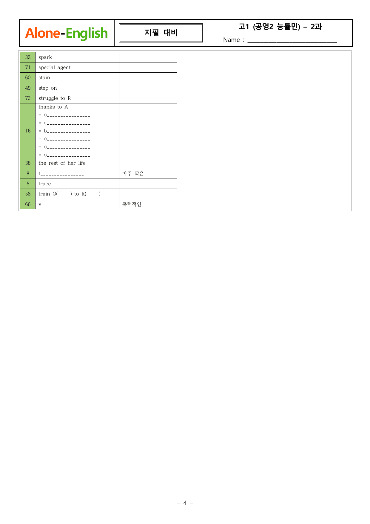 Alone-English_공영2_능률민_2과 본문 수업직독과 복습지_preview_undefined