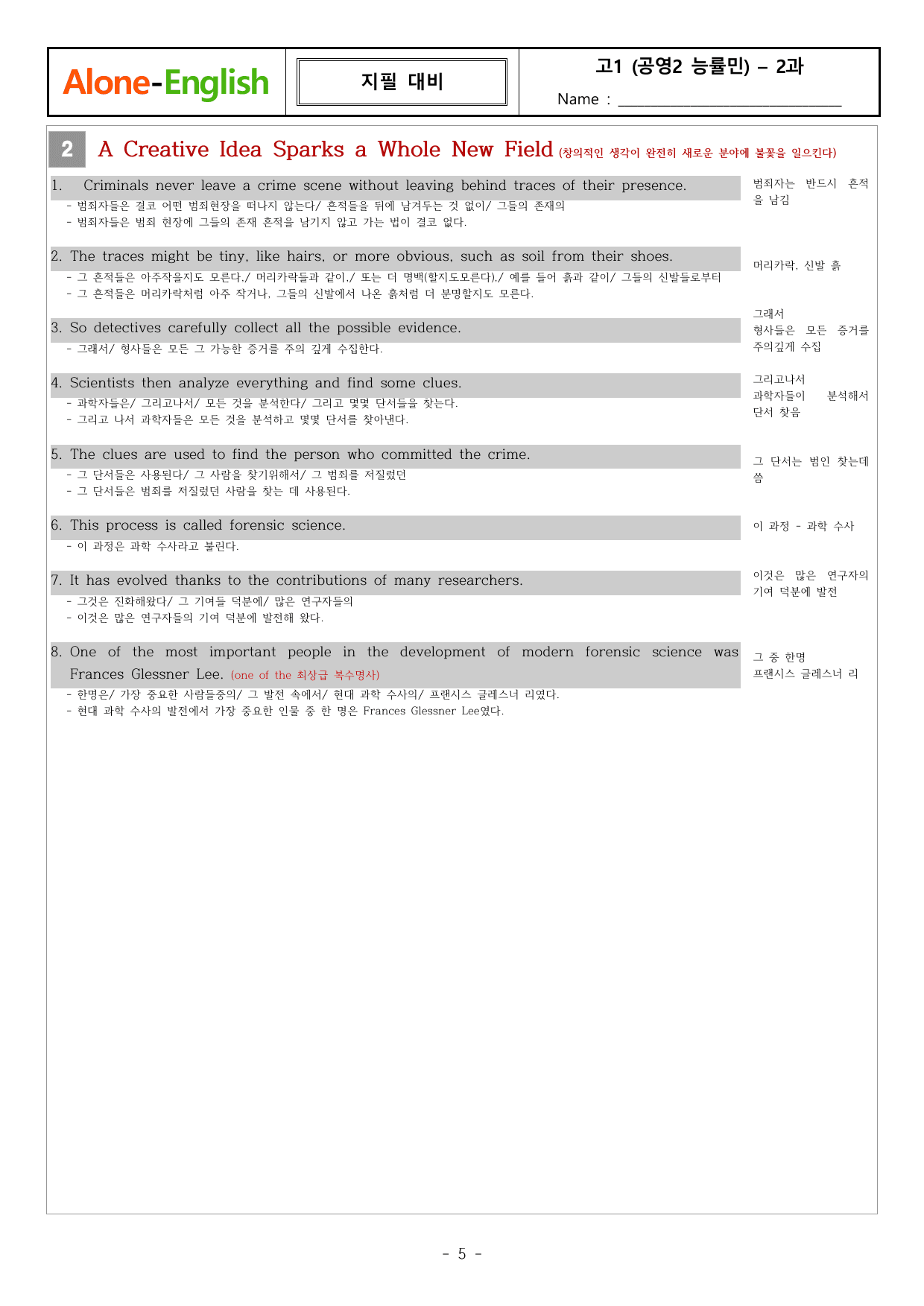 Alone-English_공영2_능률민_2과 본문 수업직독과 복습지_preview_undefined