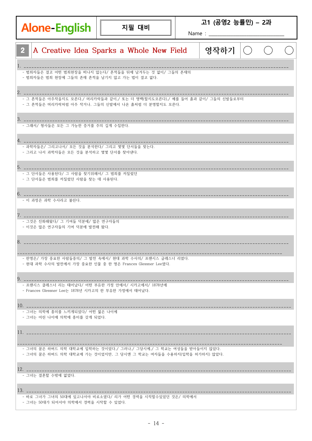 Alone-English_공영2_능률민_2과 본문 수업직독과 복습지_preview_undefined