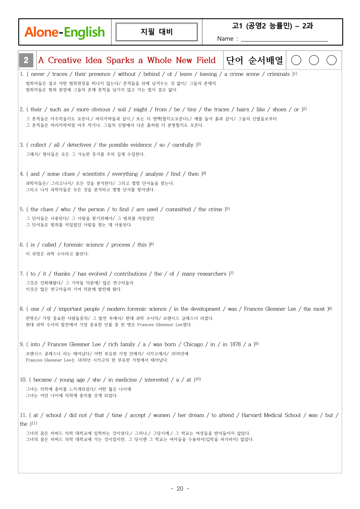 Alone-English_공영2_능률민_2과 본문 수업직독과 복습지_preview_undefined
