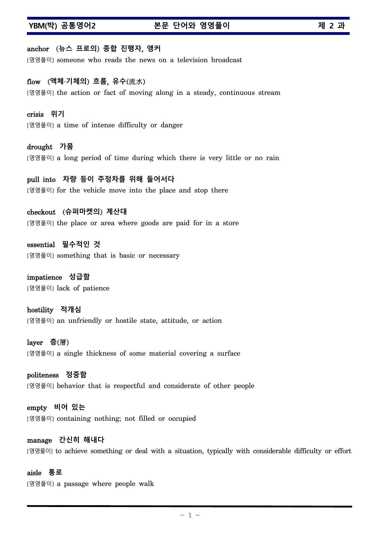 공통영어2 YBM 박준언 2과 한권으로 끝내기_preview_undefined