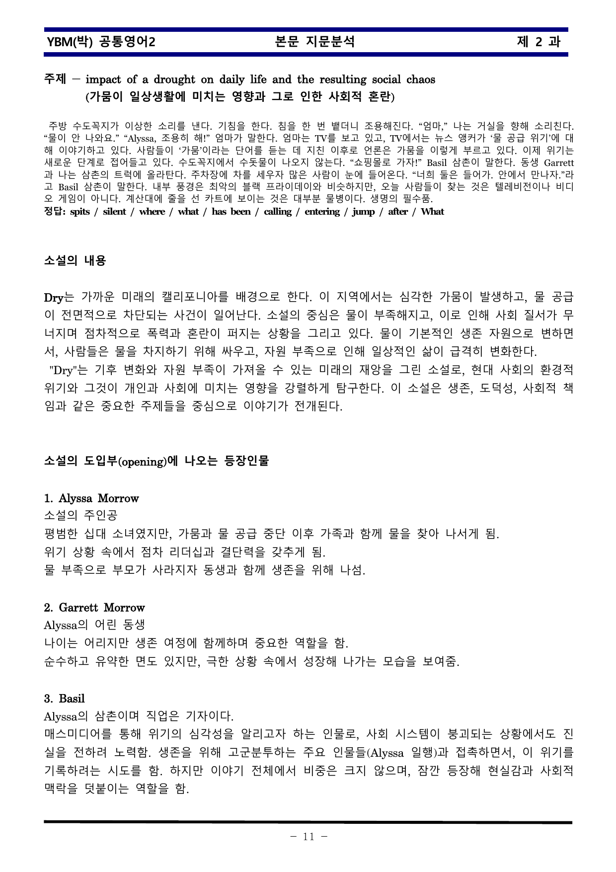 공통영어2 YBM 박준언 2과 한권으로 끝내기_preview_undefined