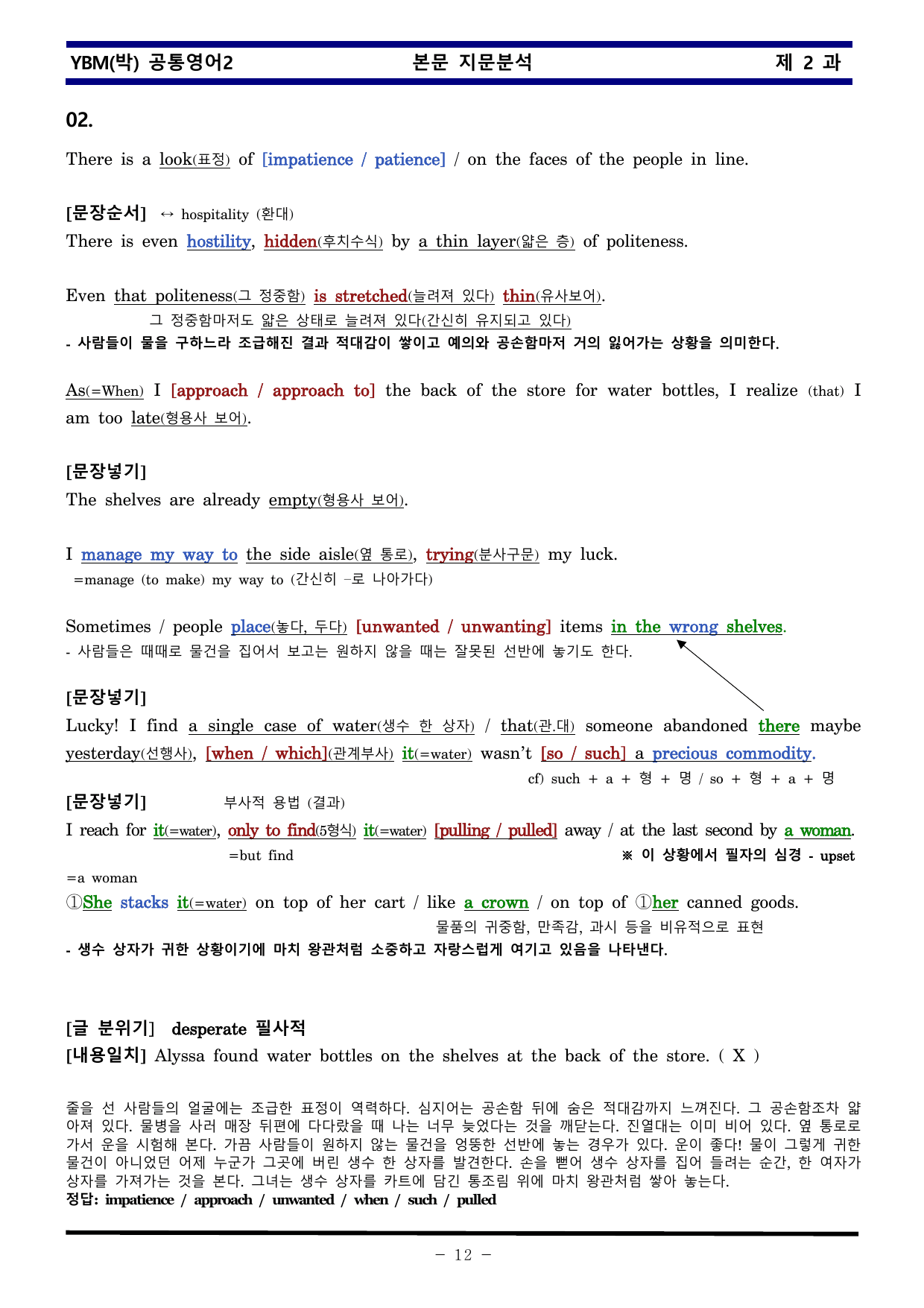 공통영어2 YBM 박준언 2과 한권으로 끝내기_preview_undefined