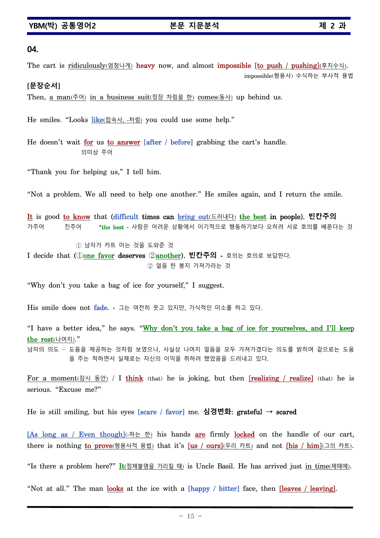 공통영어2 YBM 박준언 2과 한권으로 끝내기_preview_undefined