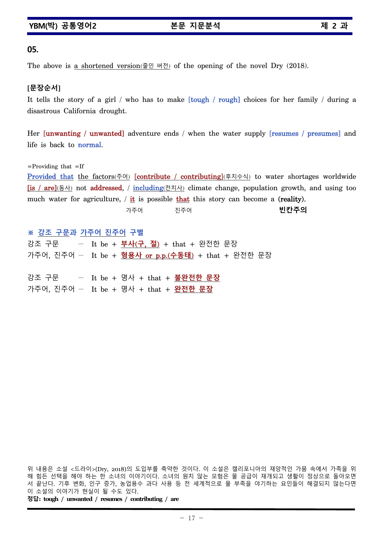 공통영어2 YBM 박준언 2과 한권으로 끝내기_preview_undefined