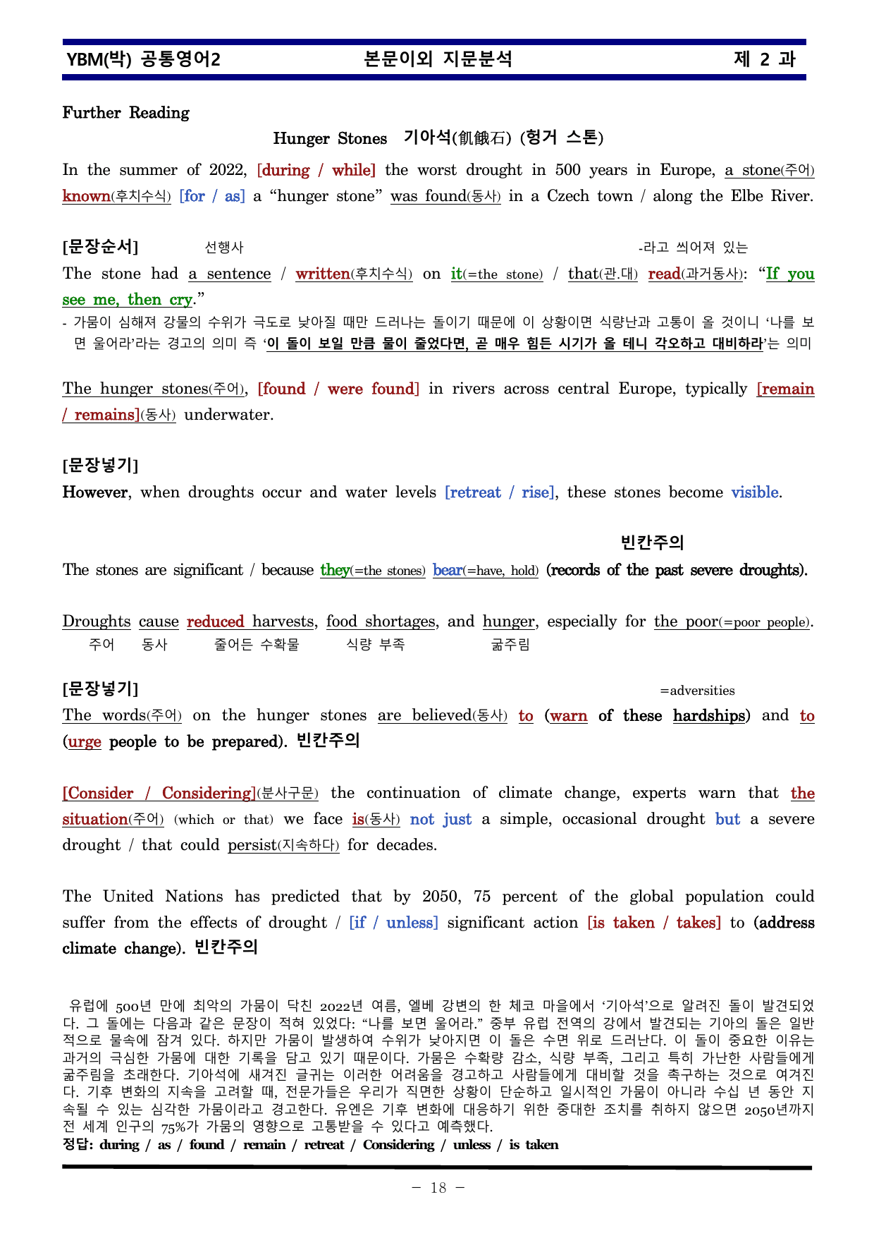 공통영어2 YBM 박준언 2과 한권으로 끝내기_preview_undefined