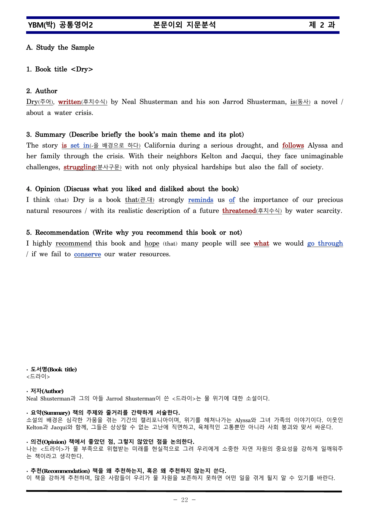 공통영어2 YBM 박준언 2과 한권으로 끝내기_preview_undefined