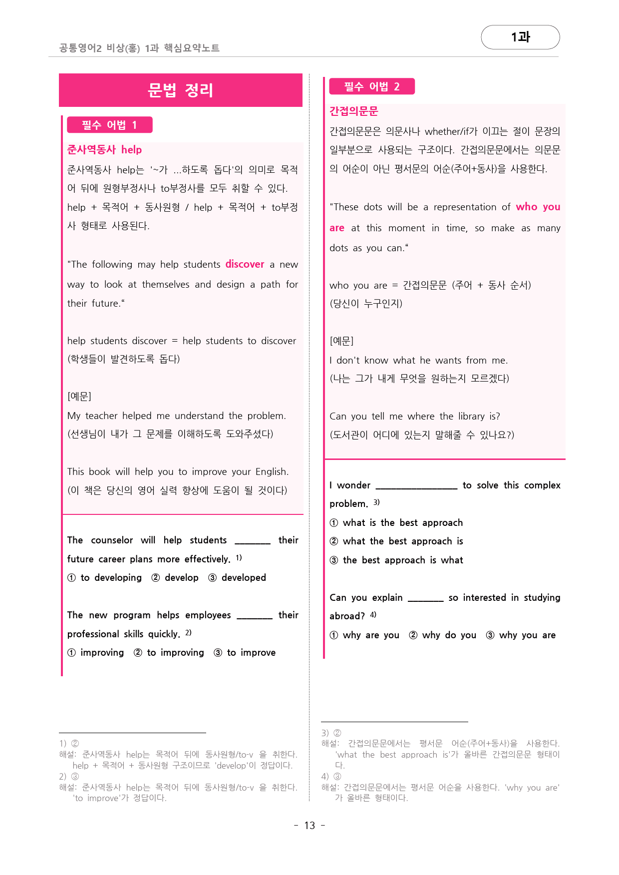 🩷비상(홍) 1과 핵심요약노트+문법+백지연습지(공통2)_대치동시크릿🩷_preview_13