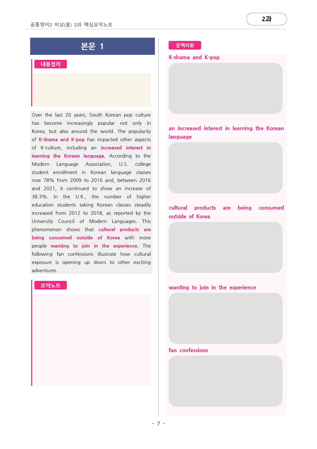 🩷비상(홍) 2과 핵심요약노트+문법+백지연습지(공통2)_대치동시크릿🩷_preview_7