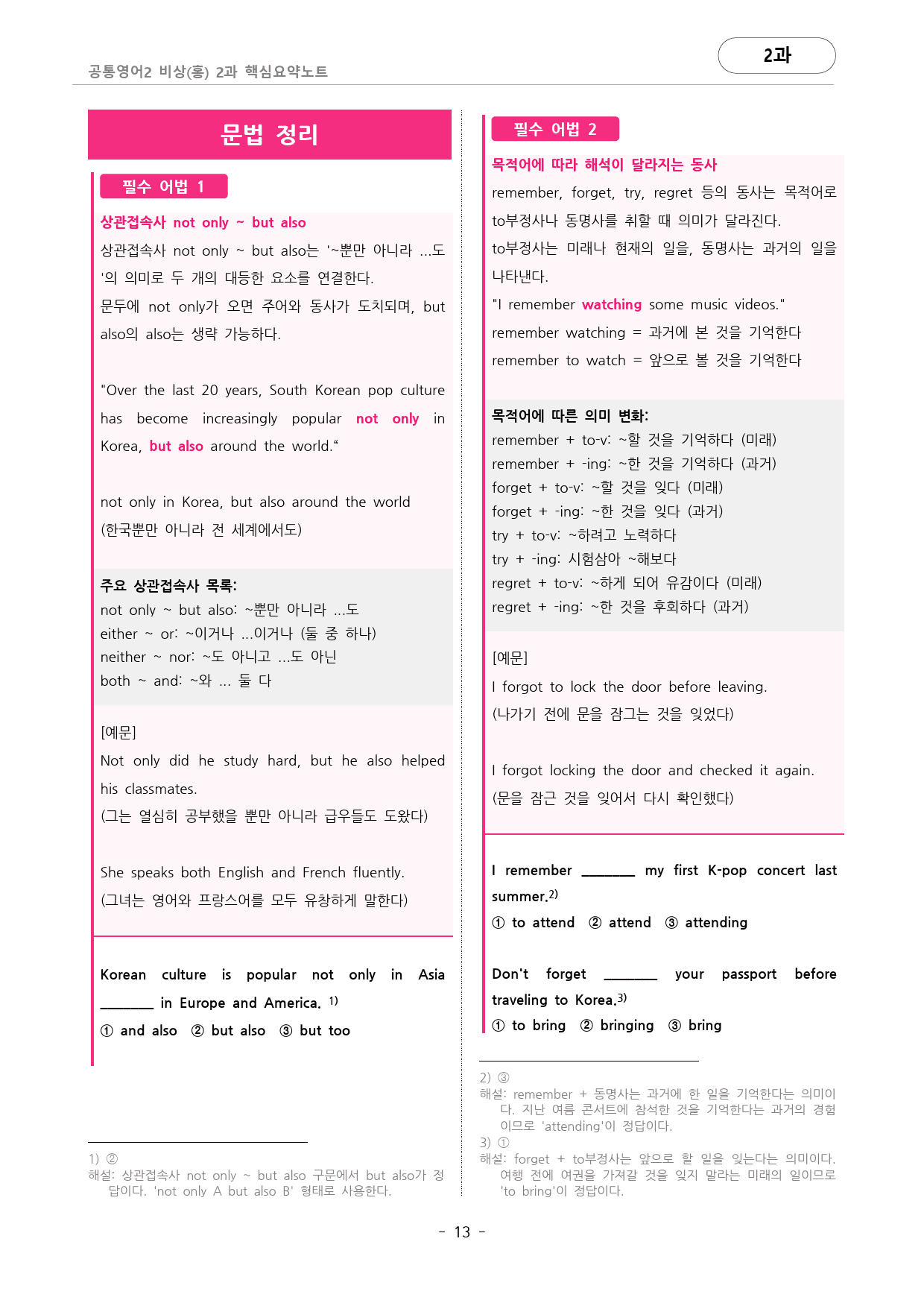 🩷비상(홍) 2과 핵심요약노트+문법+백지연습지(공통2)_대치동시크릿🩷_preview_13