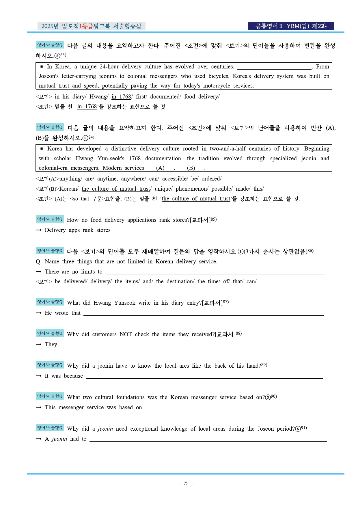 공통영어Ⅱ YBM(김) 제2과 압도적EML워크북(서술형중심)(p46)_preview_5